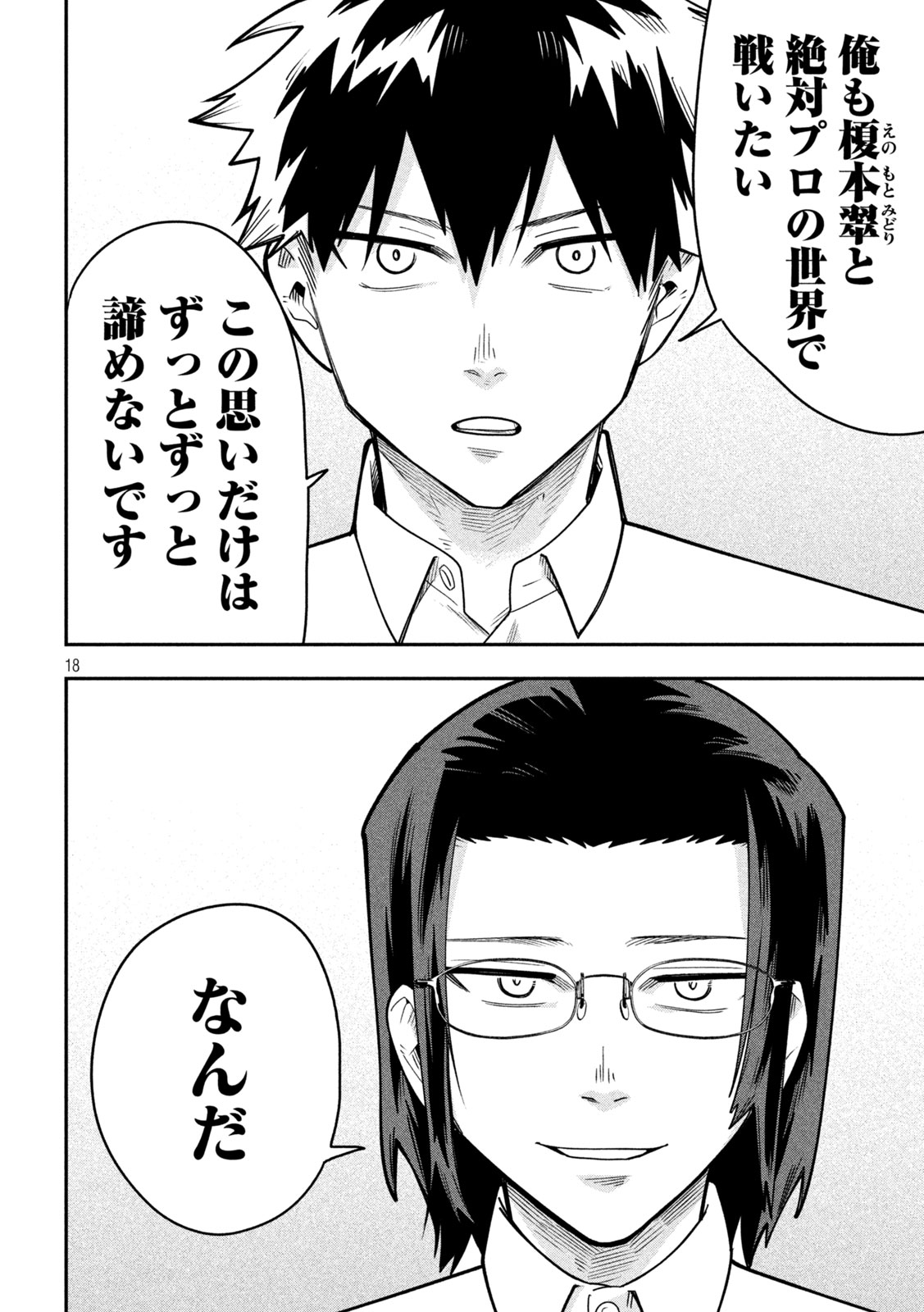Read GO TO GO Chapter 63 [High Quality / Full] - Page 18 - dark.nicomanga.com