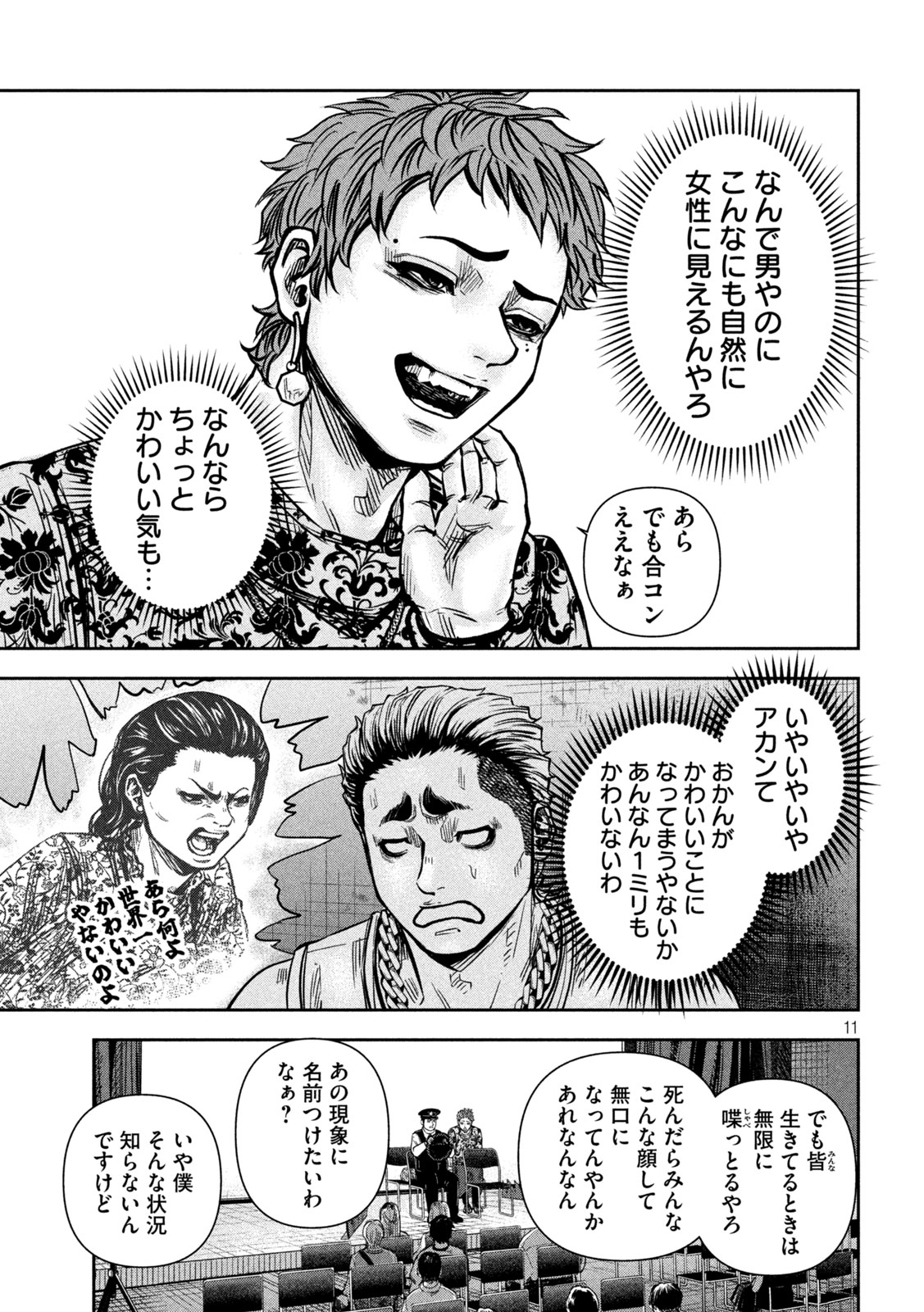 ROU WARAI Chapter 16 page 11 - nihonkuni.com