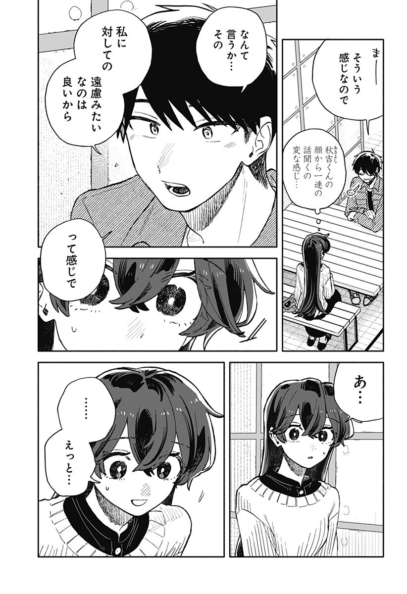 KUSO ONNA NI SACHIARE Chapter 97 - Page 13