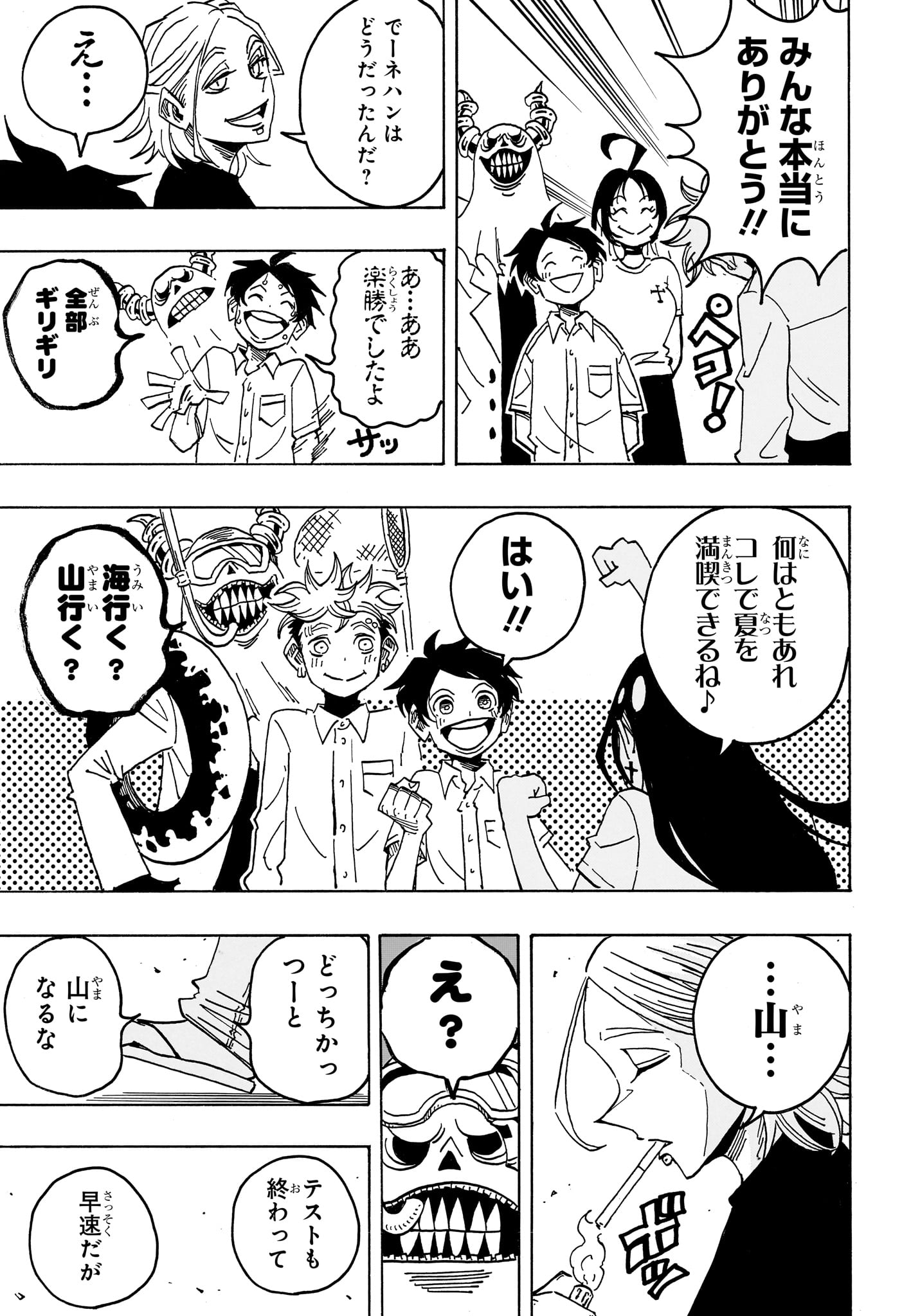Read EXORCIST NO KIYOSHI-KUN Chapter 96 [High Quality / Full] - Page 17 - dark.nicomanga.com