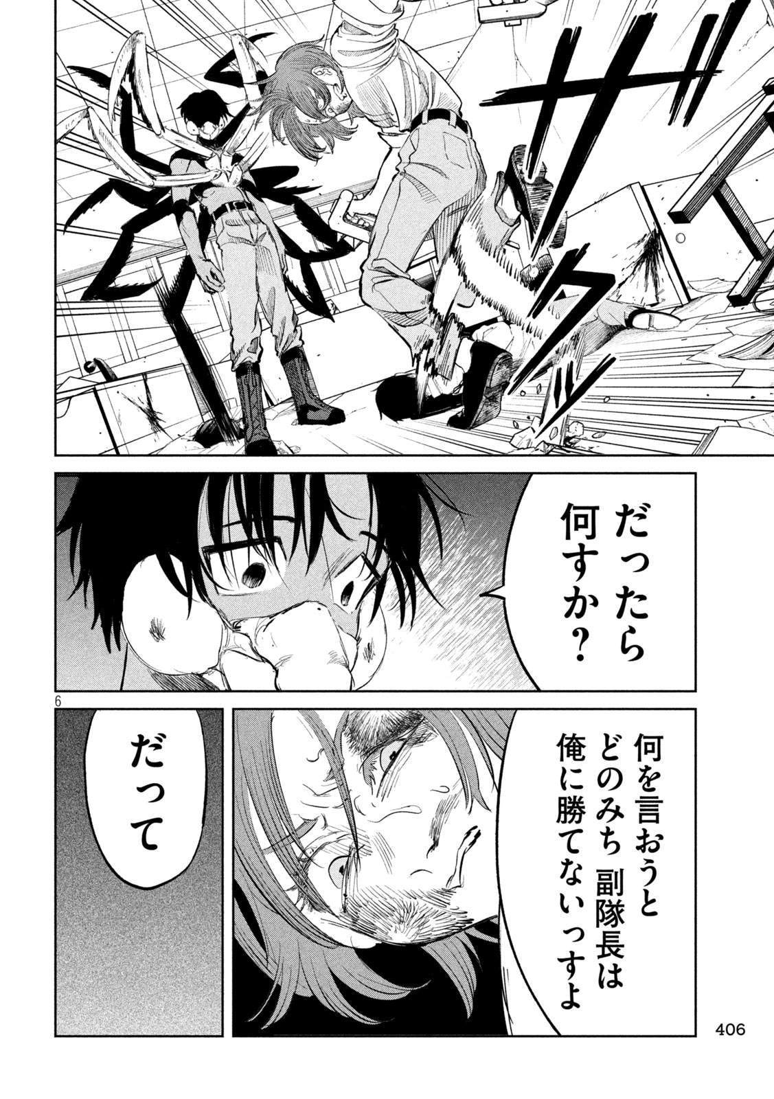 AYAKASHIKARI NO KANOKA Chapter 21 - Page 6
