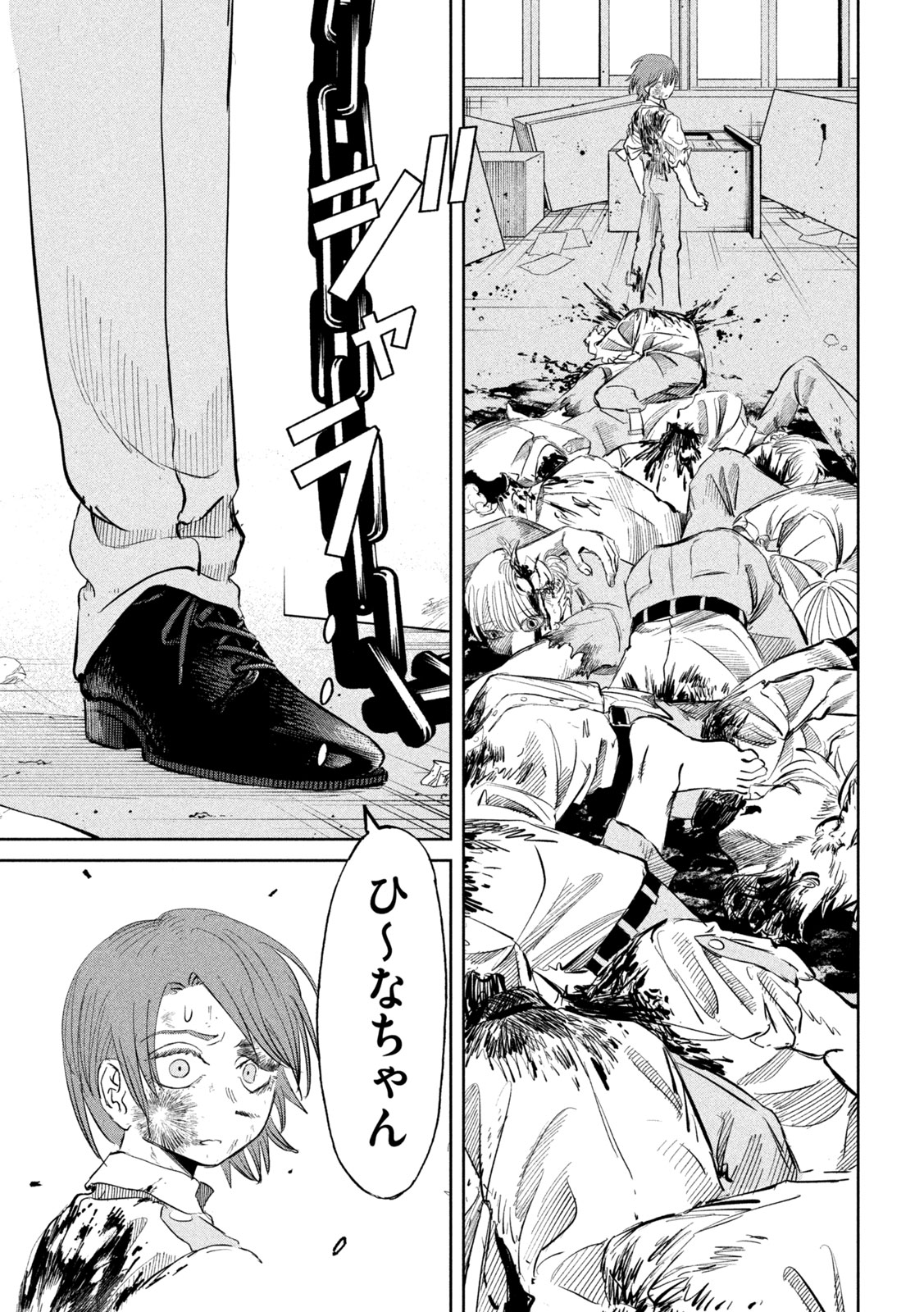 AYAKASHIKARI NO KANOKA Chapter 21 - Page 15