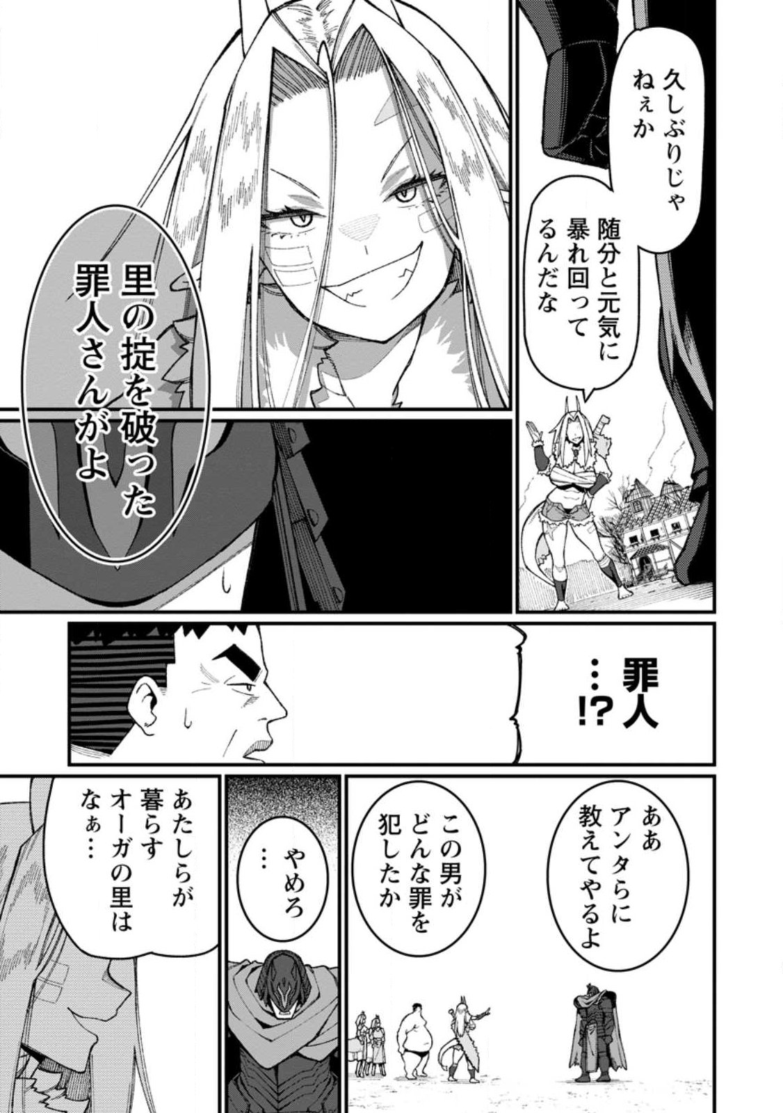 THE HAREM KING'S OTHERWORLD PRESS TRAVELOGUE ~THE STRONGEST AND UNRIVALED UNCLE MARRIES ALL RACES~ Chapter 22.2 page 5 - nihonkuni.com
