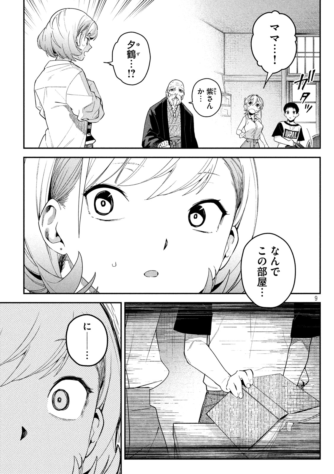 HIMEGOTO KAKUSHIGOTO Chapter 6 - Page 9