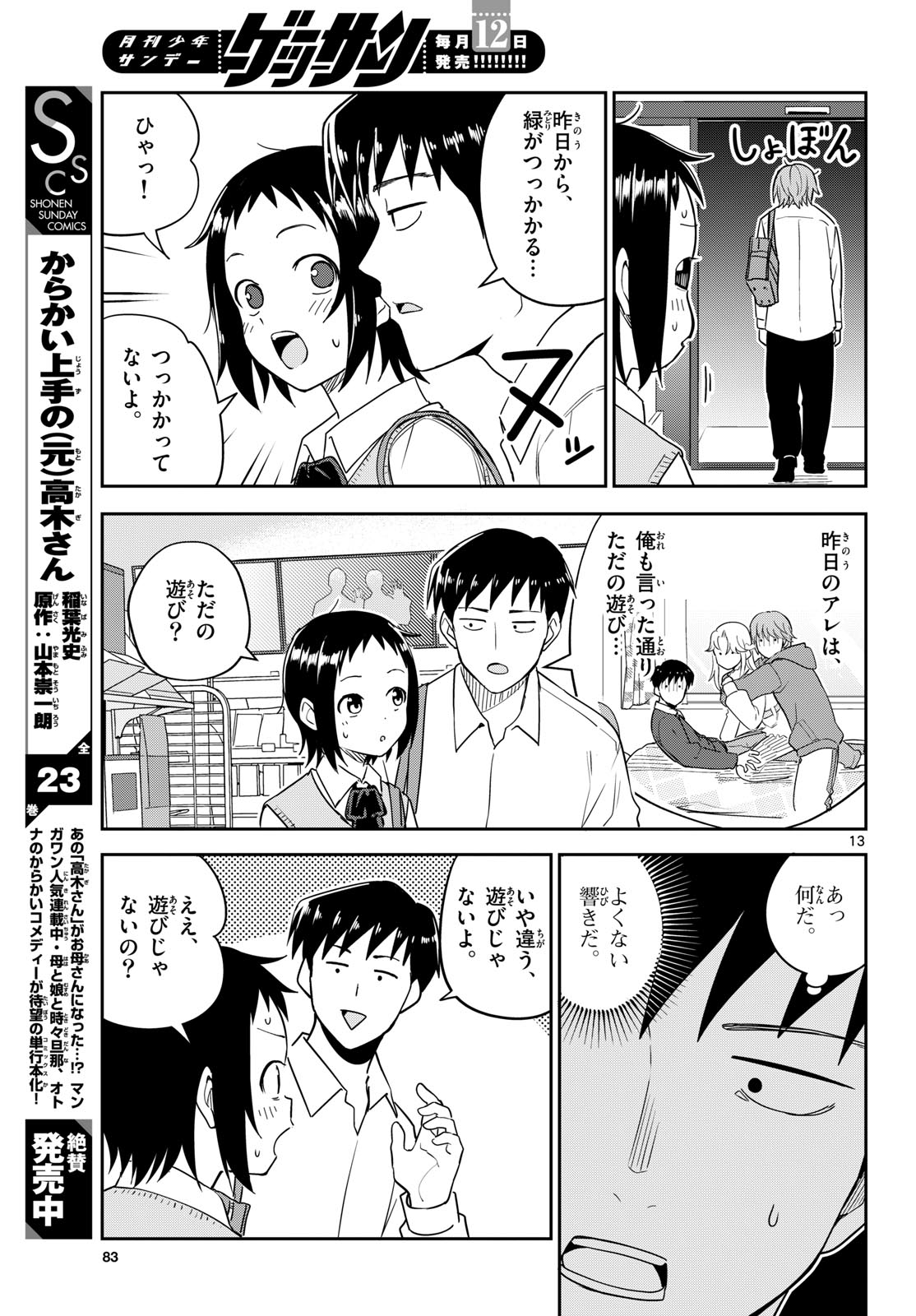 Read ITSUKA UCHUU KARA Chapter 7 [High Quality / Full] - Page 13 - dark.nicomanga.com