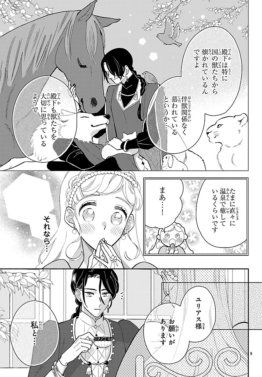 KEMONO OUJI NO NISEKOI HANAYOME Chapter 9.1 - Page 9