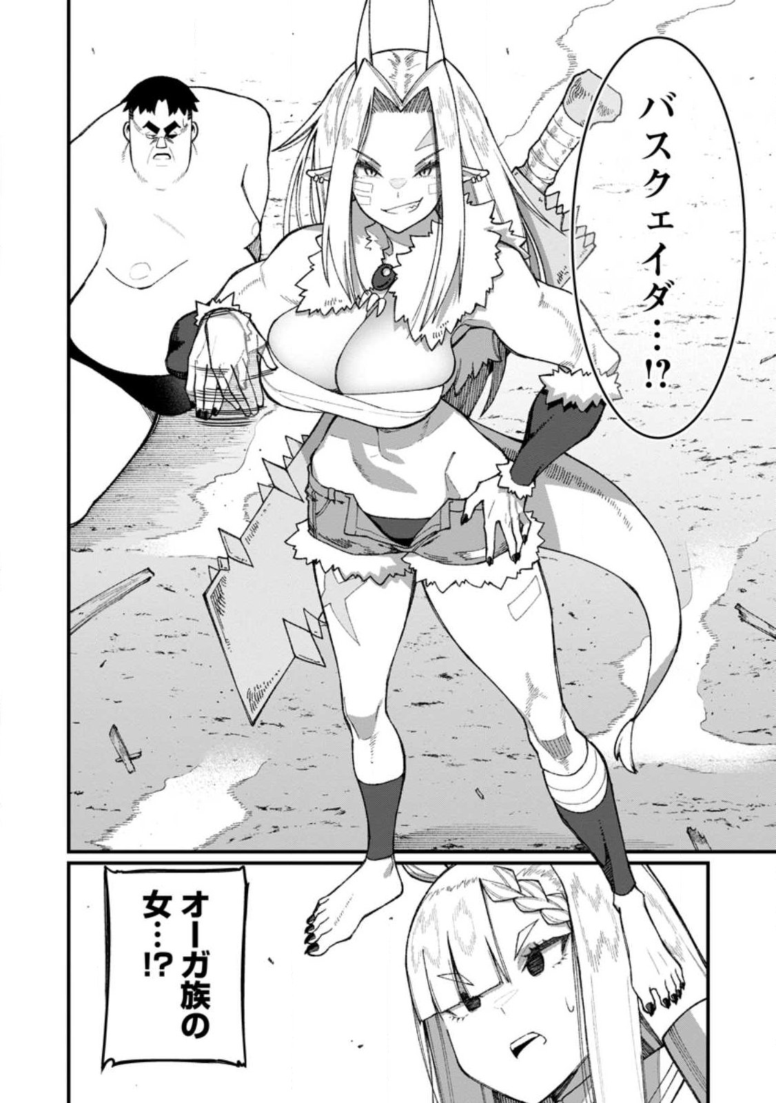 THE HAREM KING'S OTHERWORLD PRESS TRAVELOGUE ~THE STRONGEST AND UNRIVALED UNCLE MARRIES ALL RACES~ Chapter 22.2 page 4 - nihonkuni.com