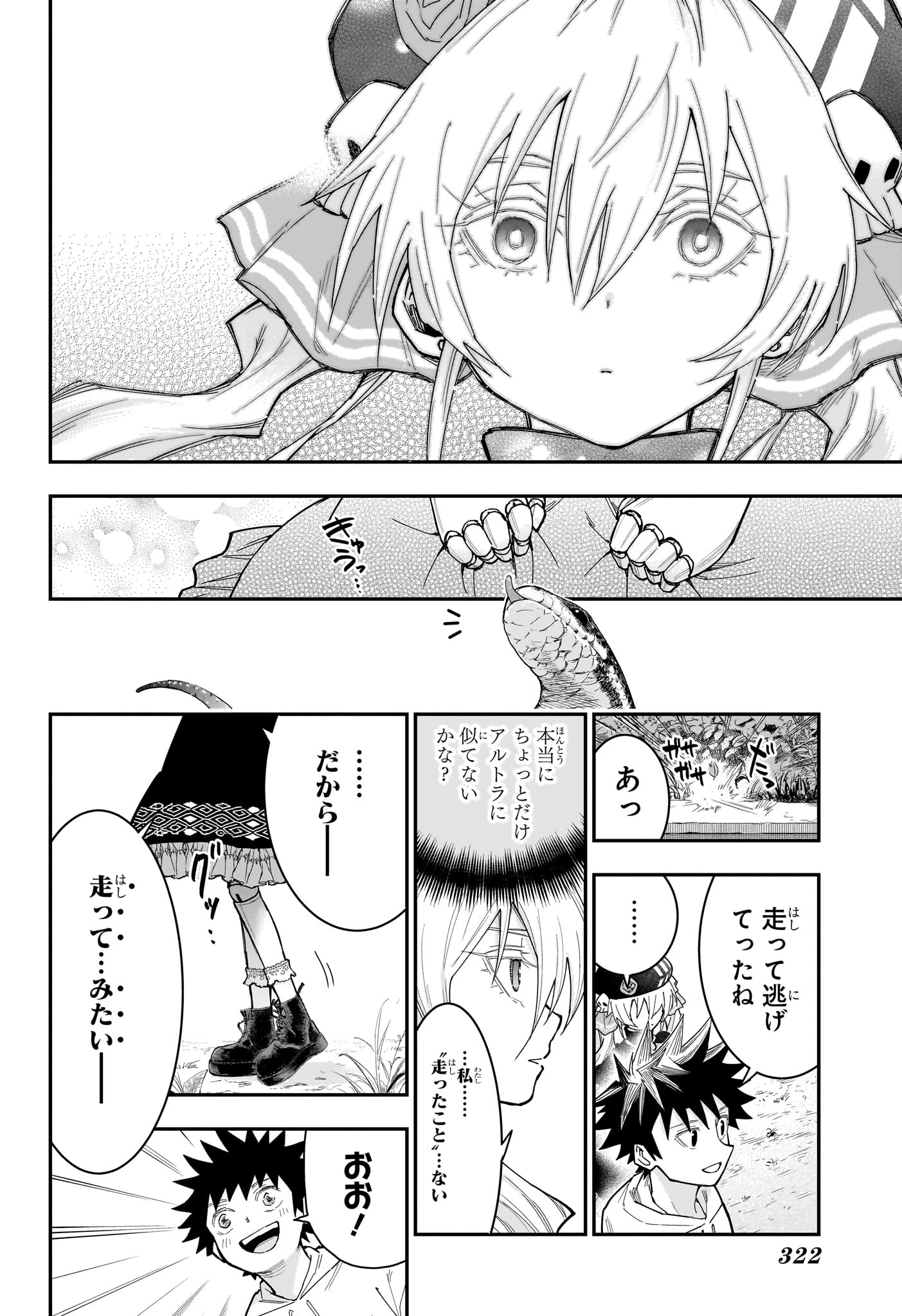 ROKU NO OKASHINA IE Chapter 10 - Page 18