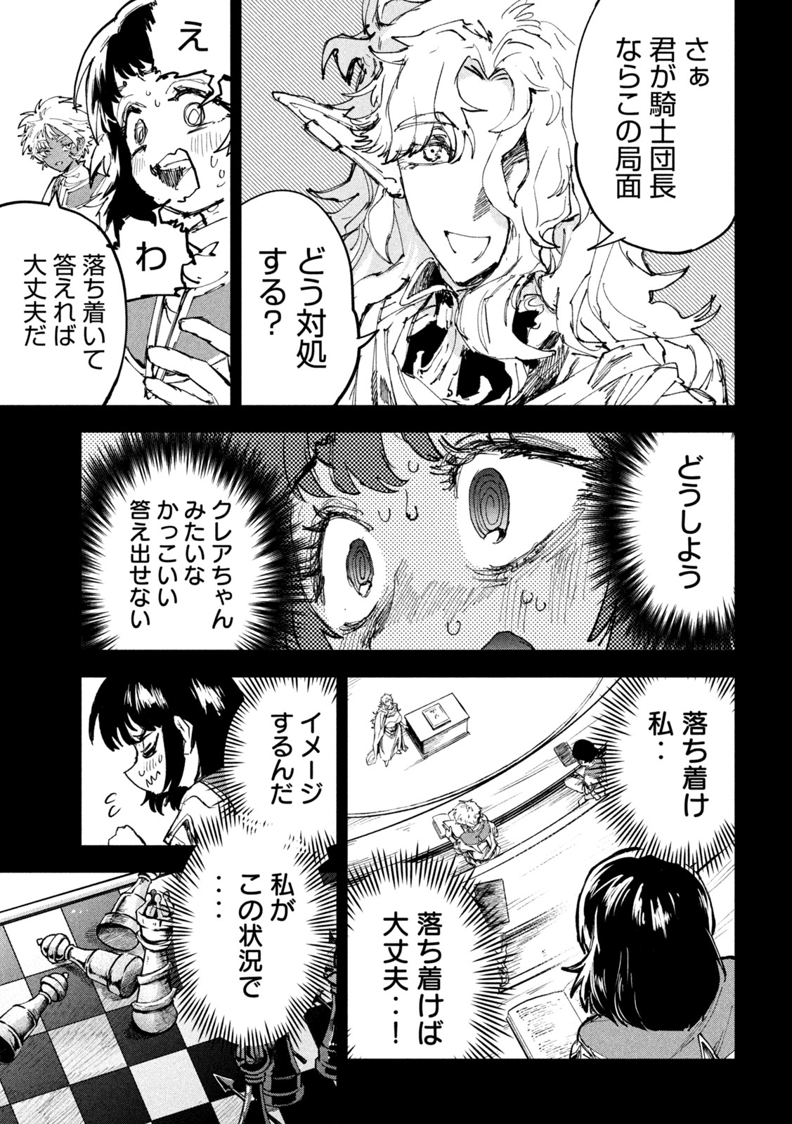 DRAGON NO I DE OYASUMI Chapter 16 - Page 7