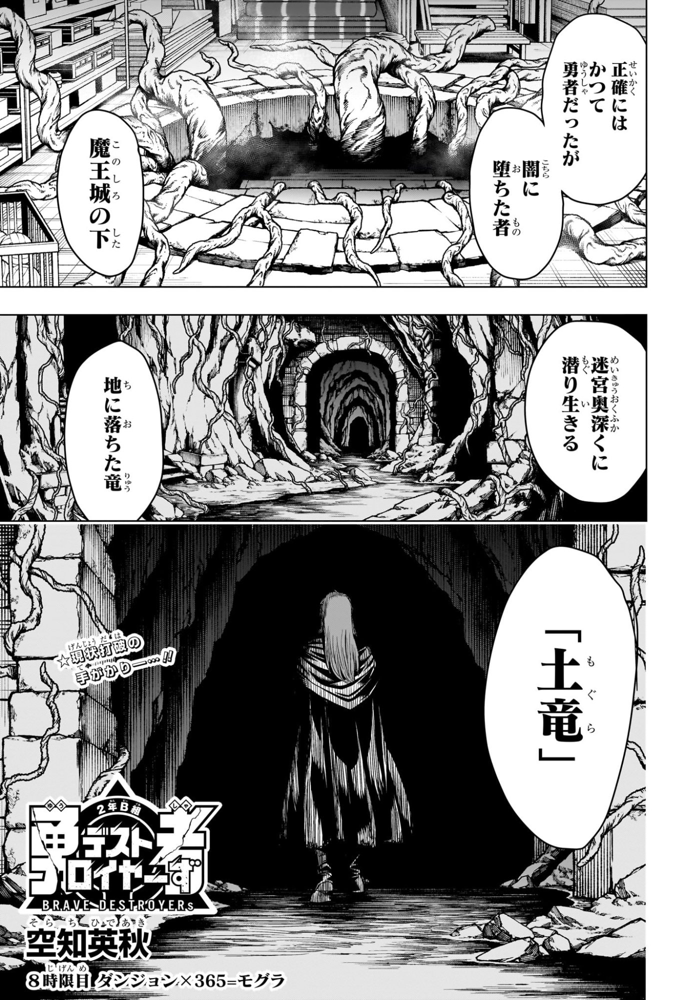 2-NEN B-GUMI YUUSHA DESTROYERS Chapter 8 - Page 5