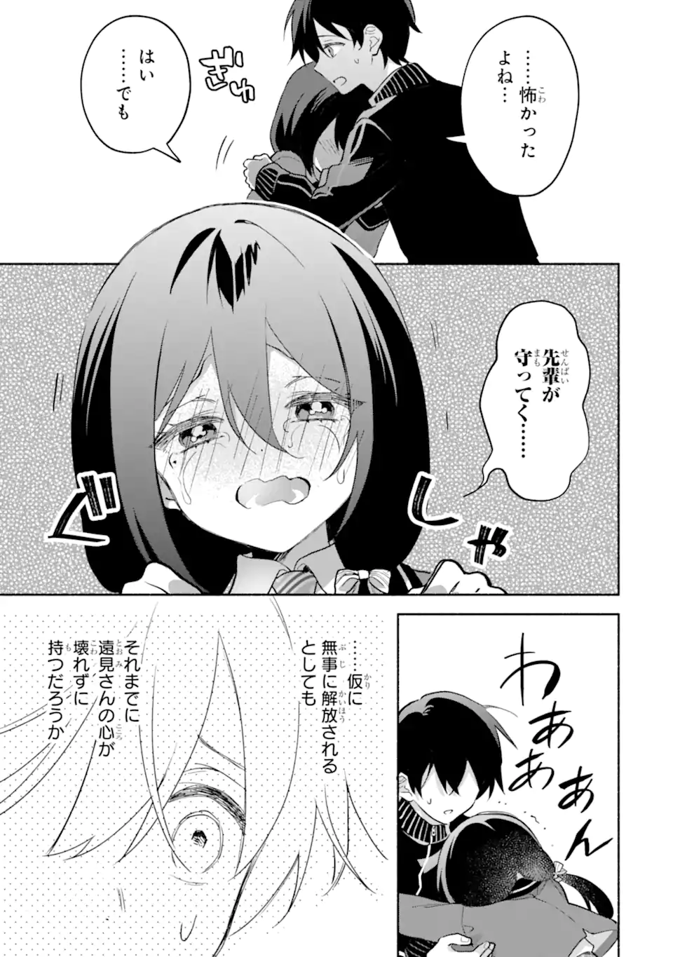 COOL NA MEGAMI-SAMA TO ISSHO NI SUNDARA, AMAYAKASHI SUGITE PONKOTSU NI SHITE SHIMATTA KEN NI TSUITE Chapter 33.2 - Page 13