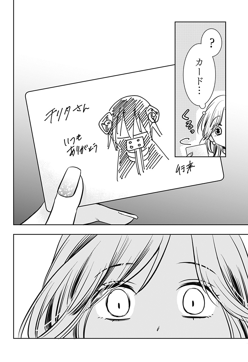 UCHIKIRA RE MANGAKA TO DOUJIN ONNA Chapter 10 - Page 20