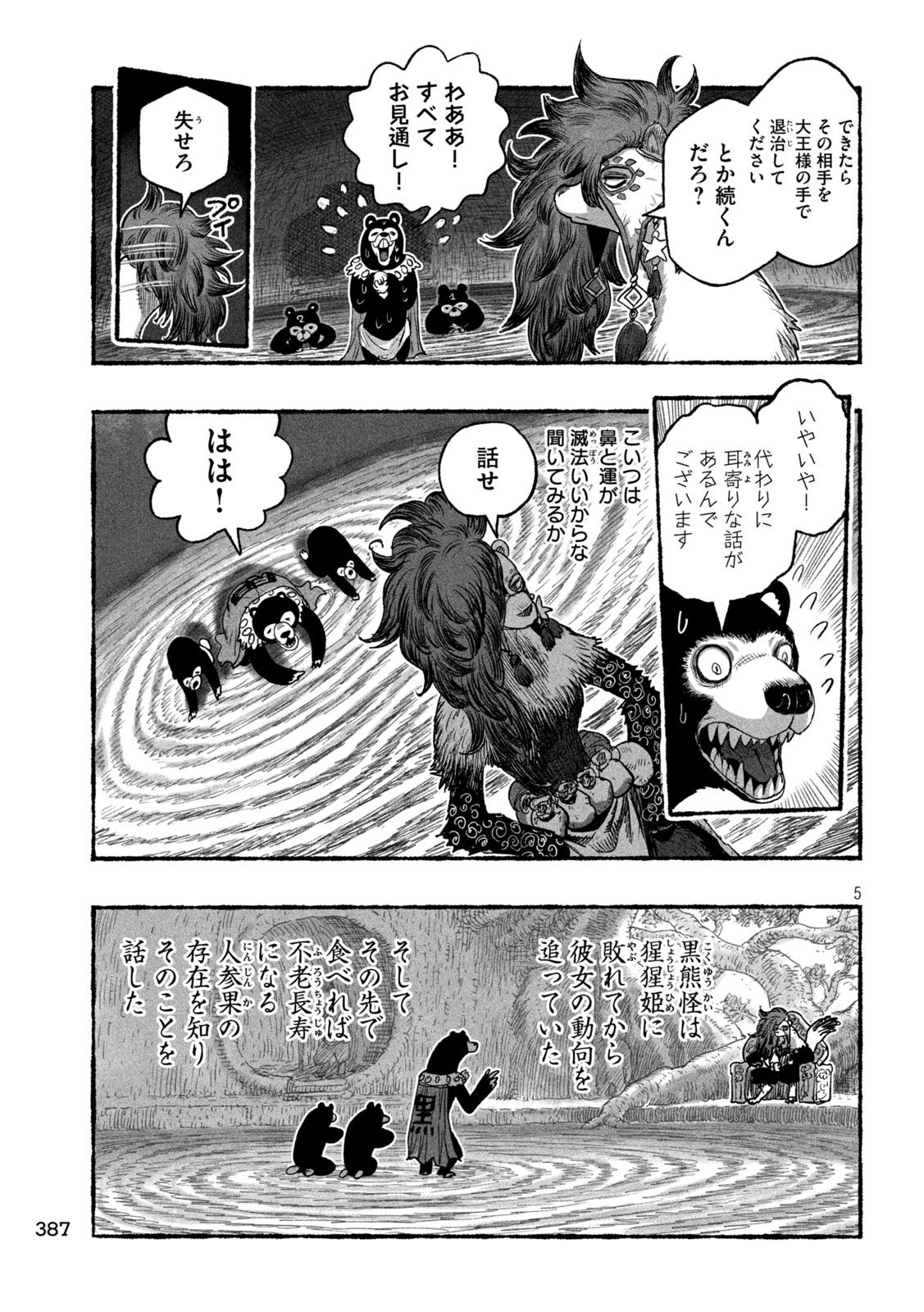 Read SHOUJOU-HIME Chapter 23 [High Quality / Full] - Page 5 - nicomanga.com
