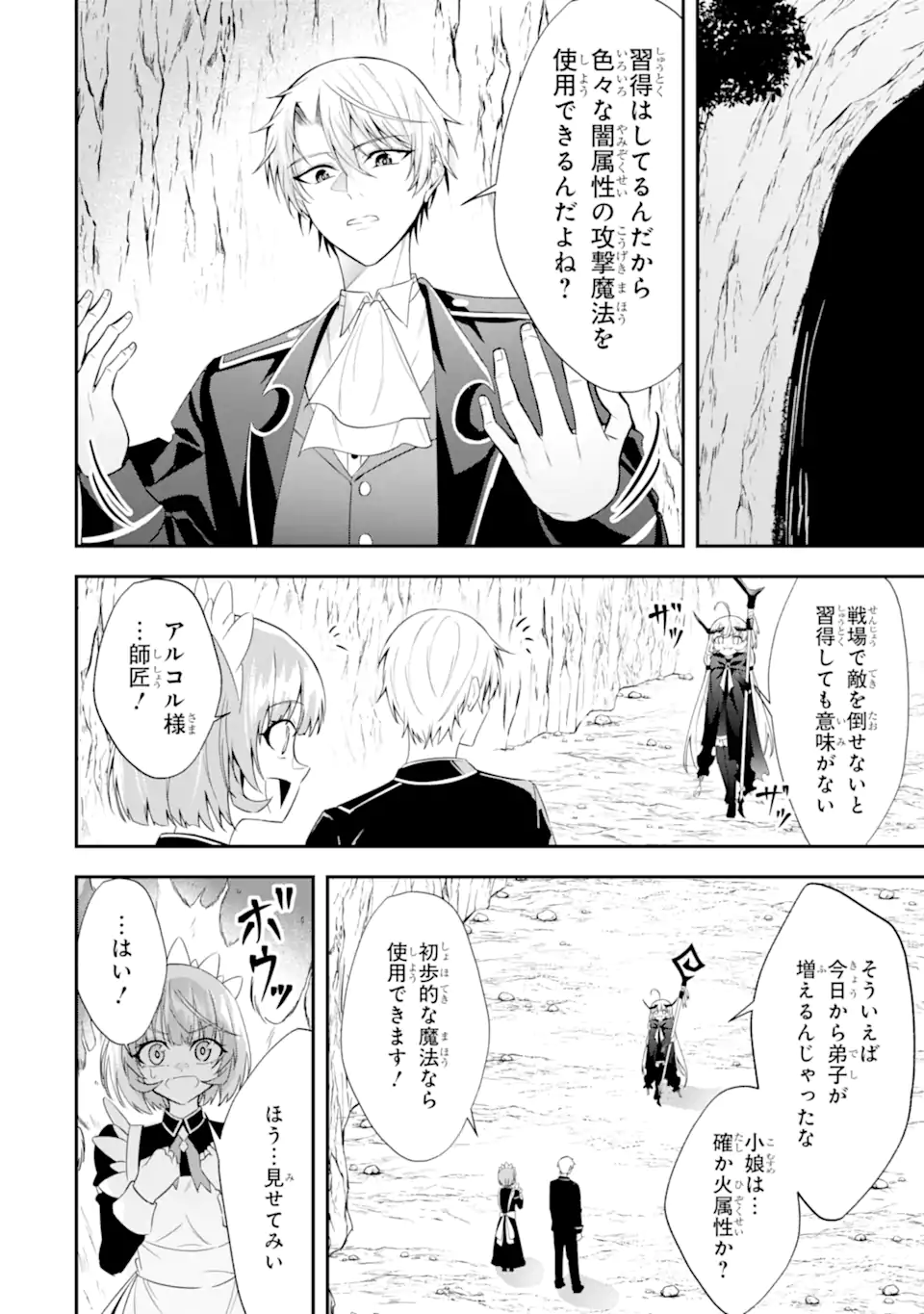 SHOKEI FLAG NO AKUYAKU KIZOKU NI TENSEI SHITA GA, SHINITAKU NAI NODE YAMIMAHOU WO KIWAMETE HEROINE TACHI WO SUKUIMASU Chapter 3.3 - Page 2