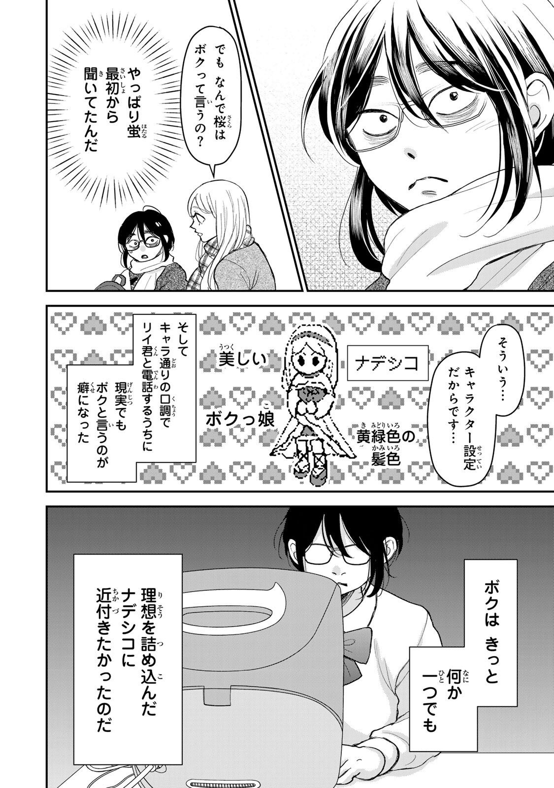 MINNA HOTARU WO KOROSHITAKATTA Chapter 5.1 page 13 - nihonkuni.com