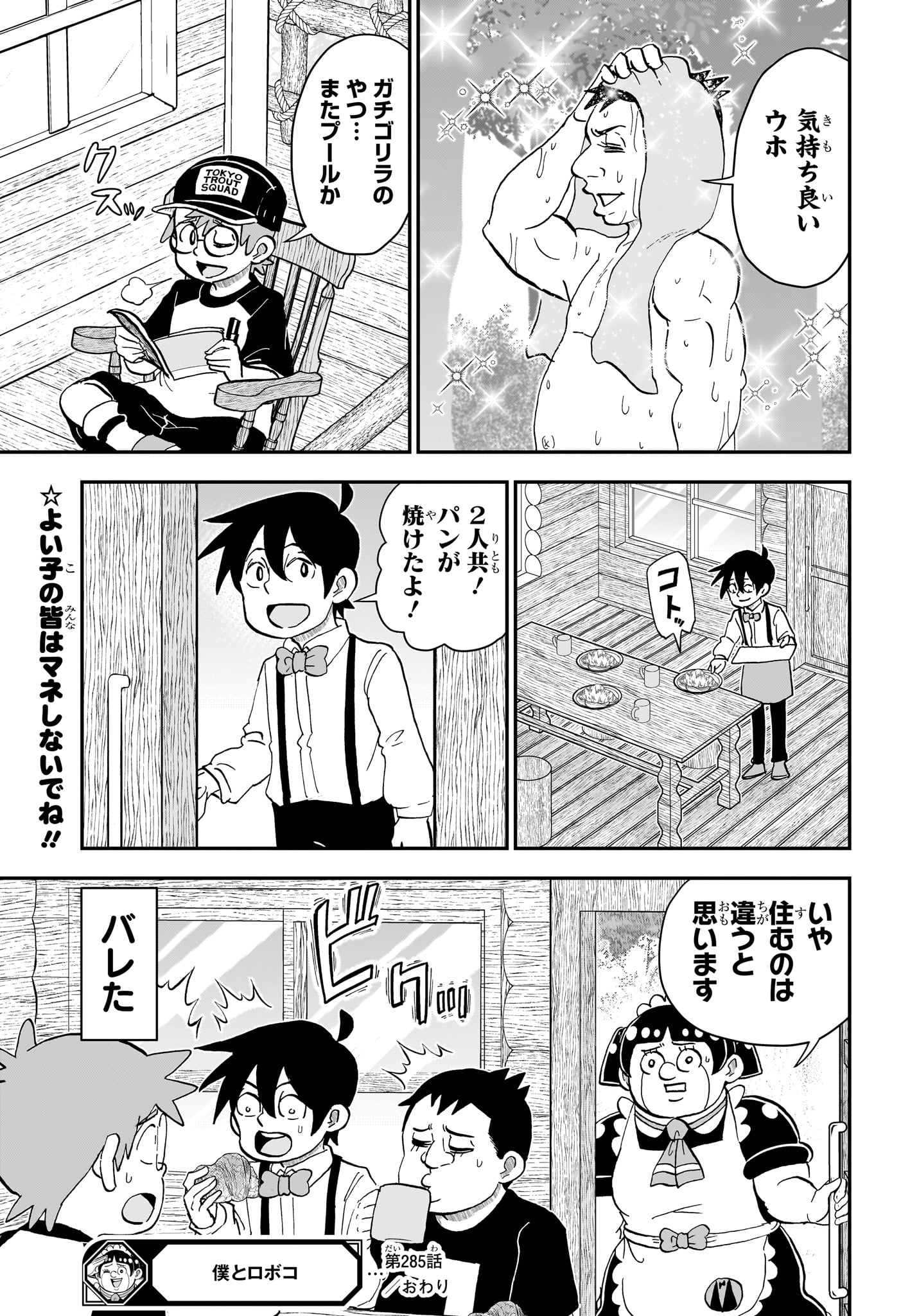 Read BOKU TO ROBOKO - RAW Chapter 285 [High Quality / Full] - Page 17 - dark.nicomanga.com