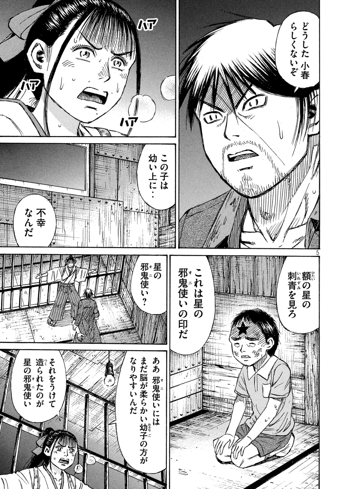 HIGANJIMA - 48 NICHIGO... - RAW Chapter 485 page 5 - nihonkuni.com