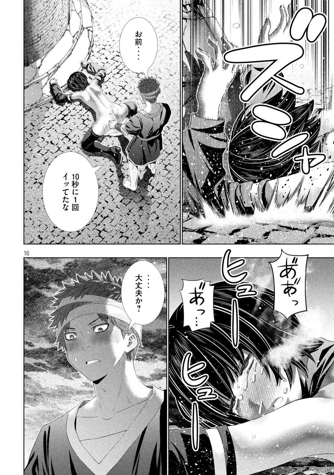 PARALLEL PARADISE - RAW Chapter 331 page 16 - nihonkuni.com