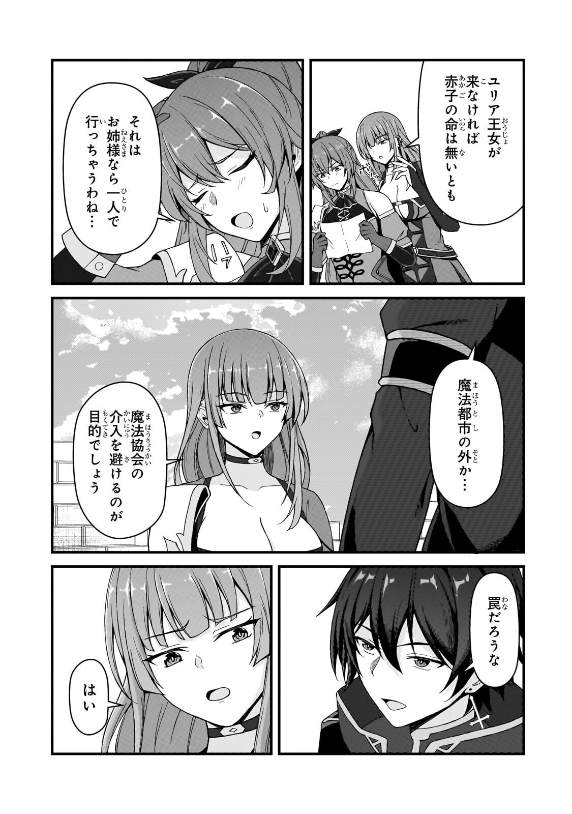 MUNOU TO IWARE TSUZUKETA MADOUSHI, JITSU WA SEKAI SAIKYOU NANONI YUUHEI SARETEITA NODE JIKAKU NASHI - RAW Chapter 10.1 - Page 13