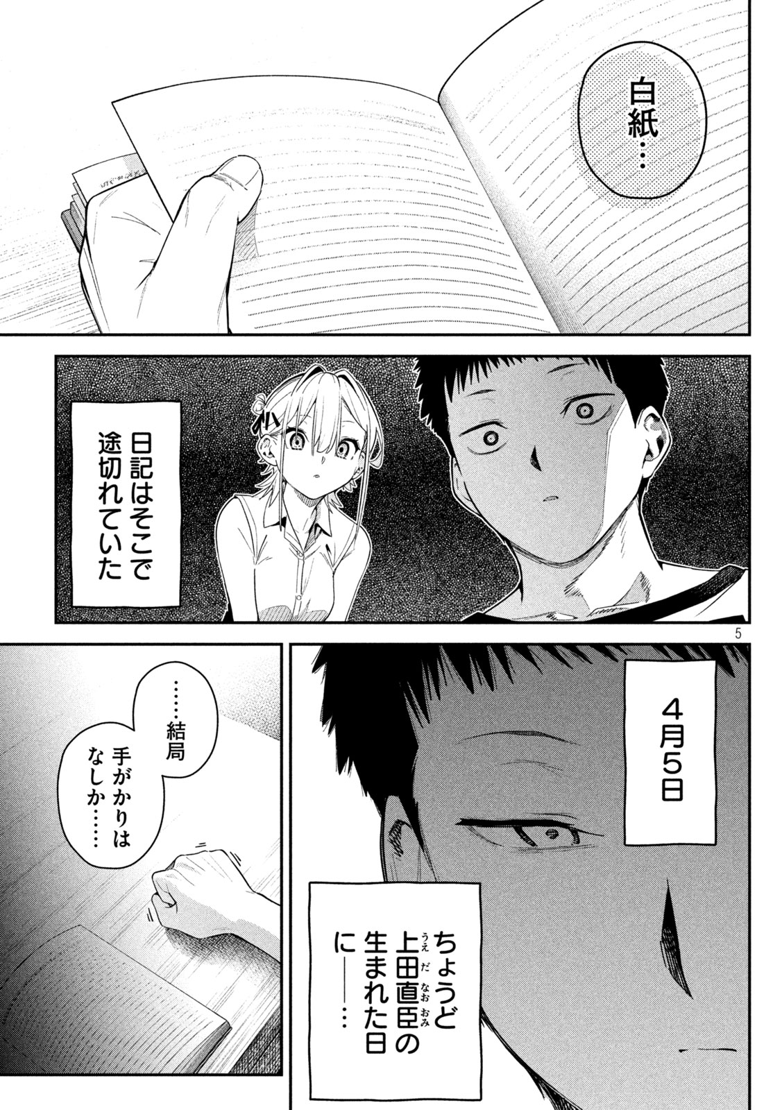 HIMEGOTO KAKUSHIGOTO Chapter 6 - Page 5