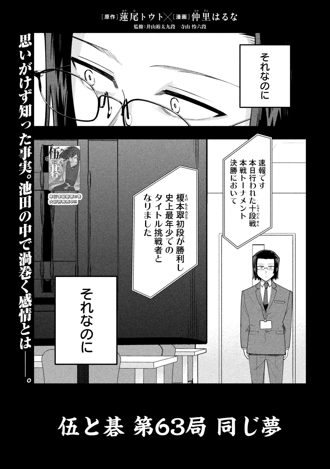 Read GO TO GO Chapter 63 [High Quality / Full] - Page 3 - dark.nicomanga.com