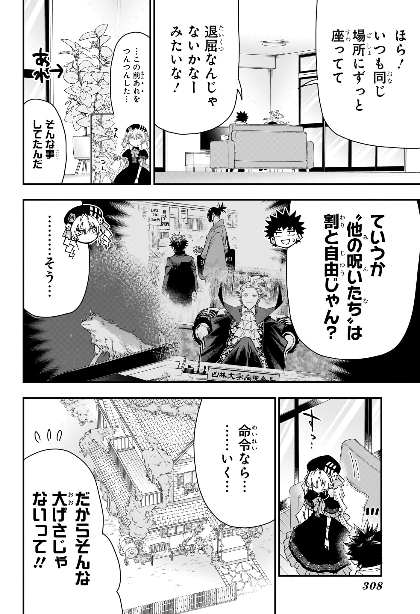 ROKU NO OKASHINA IE Chapter 10 - Page 4