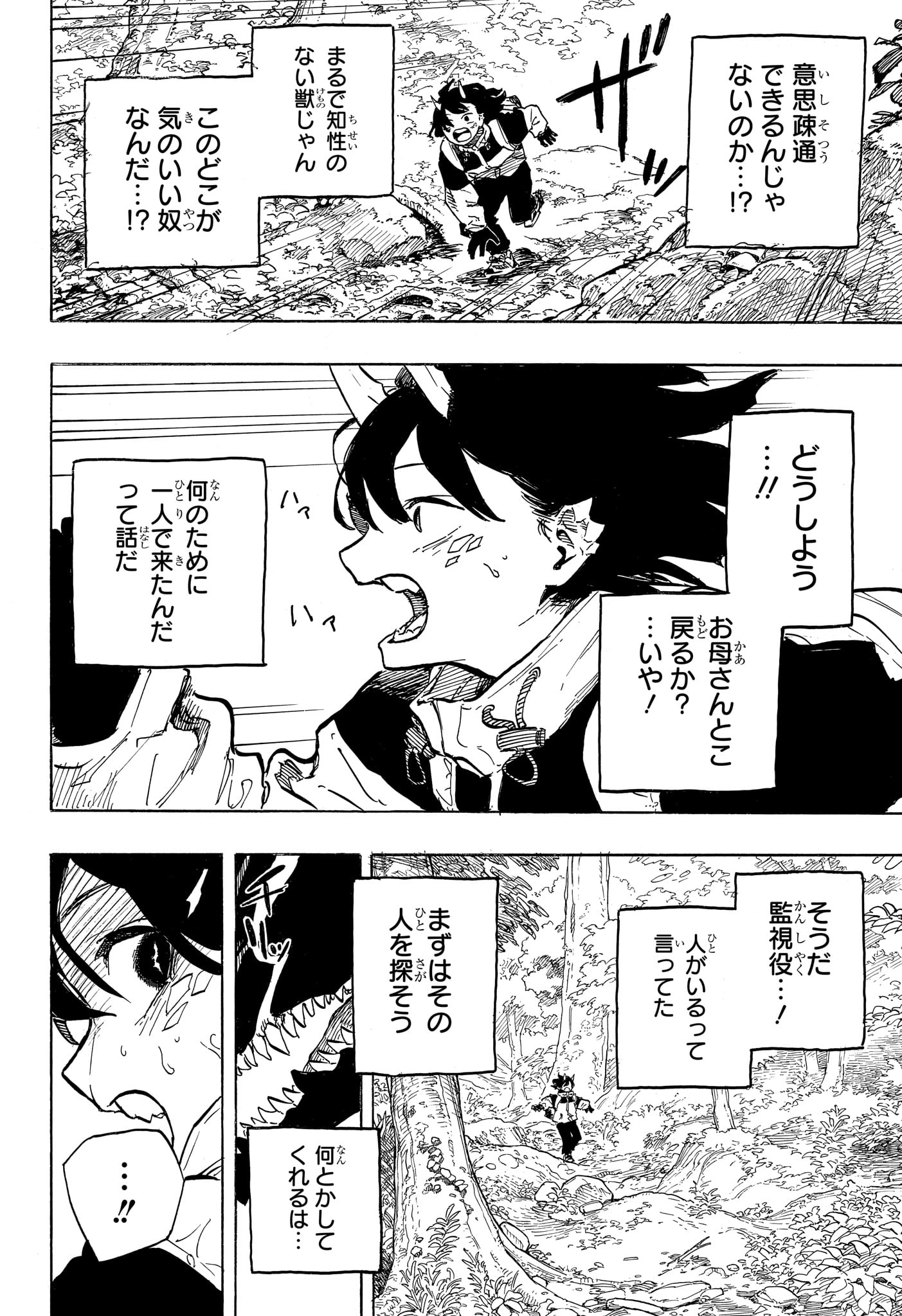 RURI DRAGON Chapter 47 page 8 - nihonkuni.com
