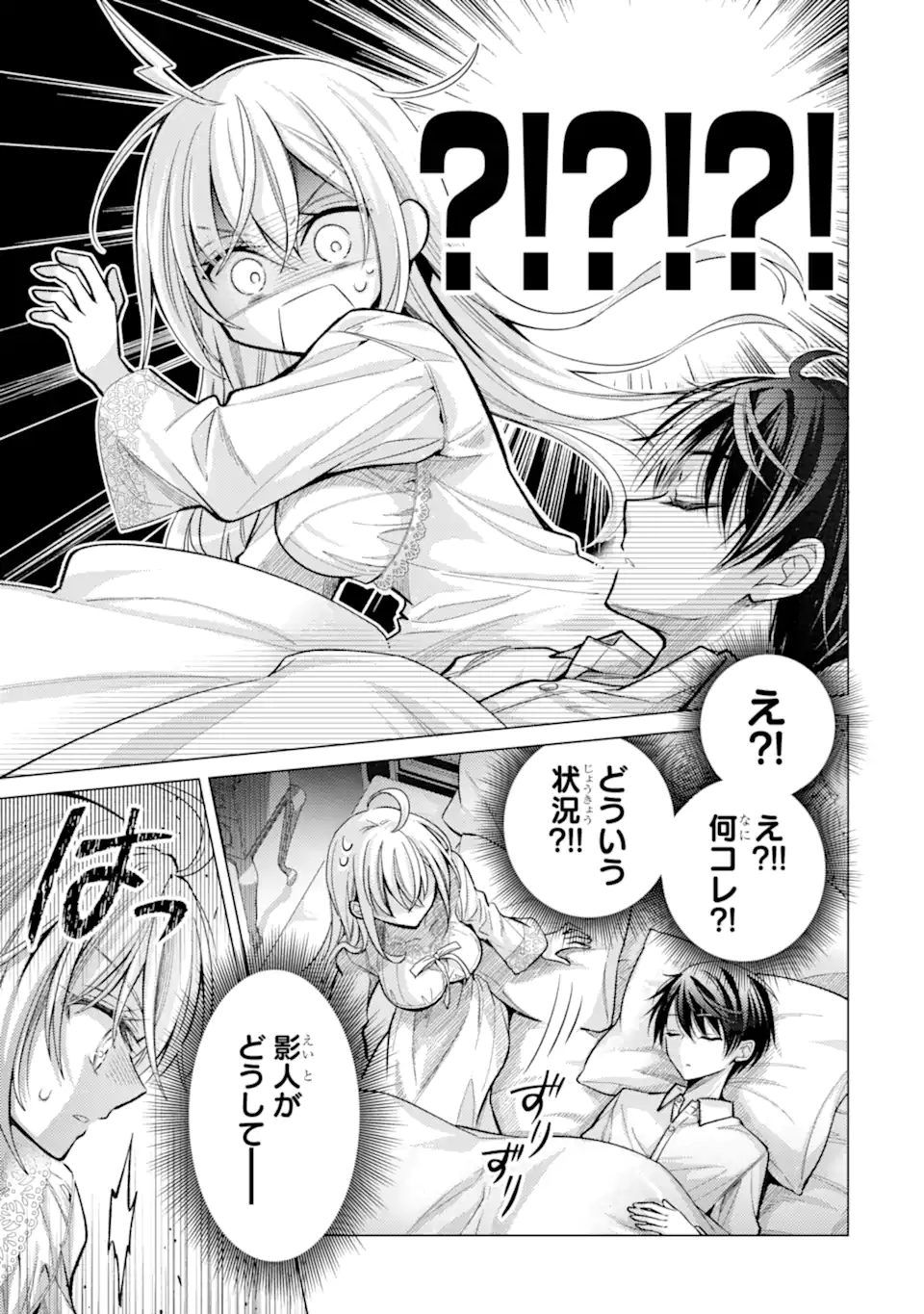 ORE GA KOKUHAKU SARETE KARA, OJOU NO YOUSU GA OKASHII. Chapter 8.2 - Page 3
