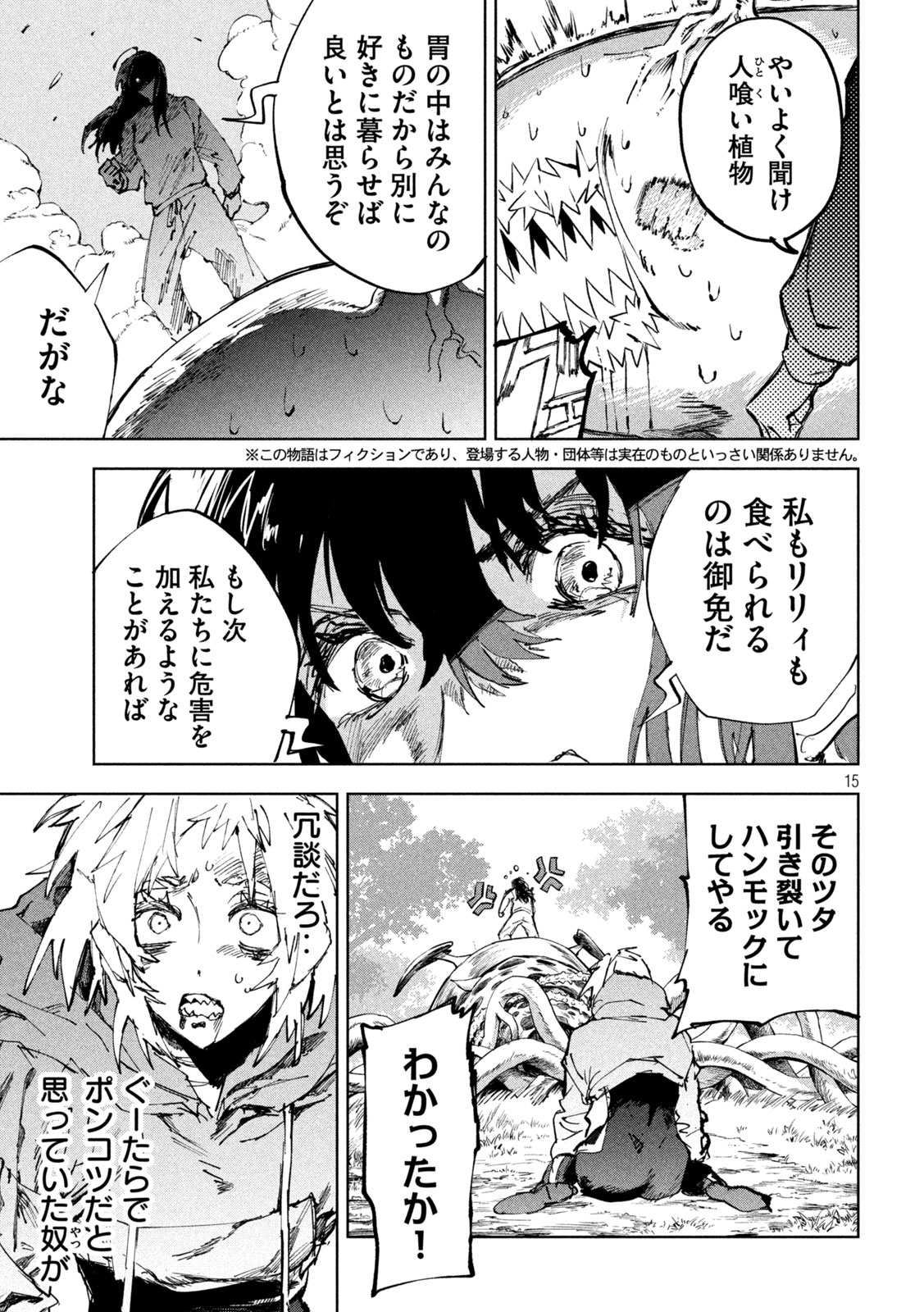 DRAGON NO I DE OYASUMI Chapter 16 - Page 15