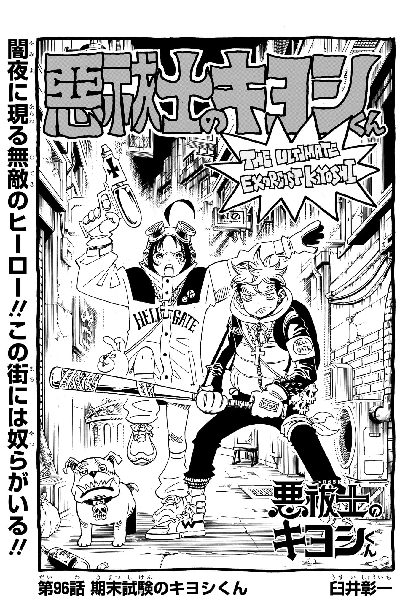 Read EXORCIST NO KIYOSHI-KUN Chapter 96 [High Quality / Full] - Page 1 - dark.nicomanga.com