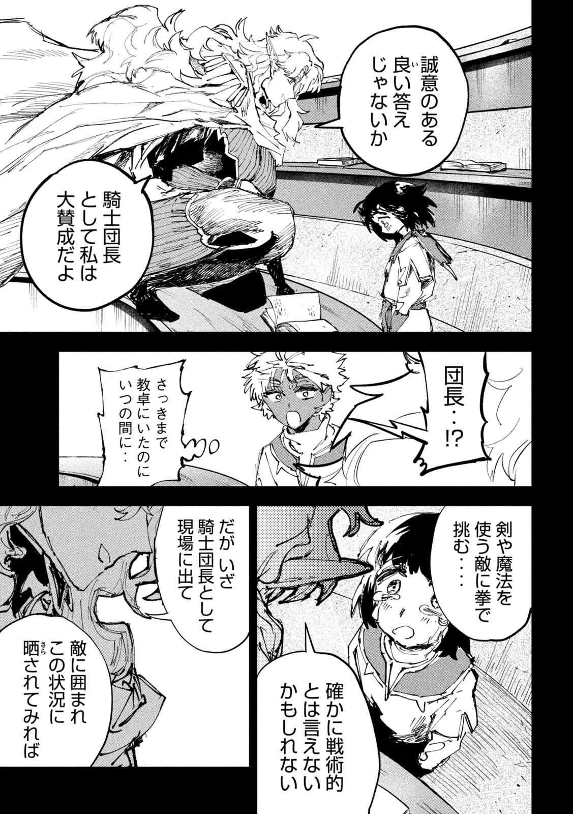 DRAGON NO I DE OYASUMI Chapter 16 - Page 11