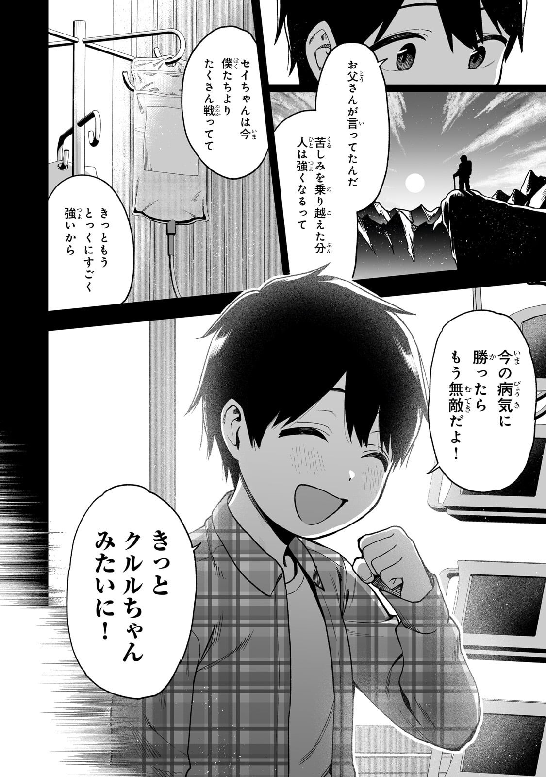 GAL NO JITENSHA WO NAOSHITARA NATSUKARETA Chapter 7.1 - Page 12