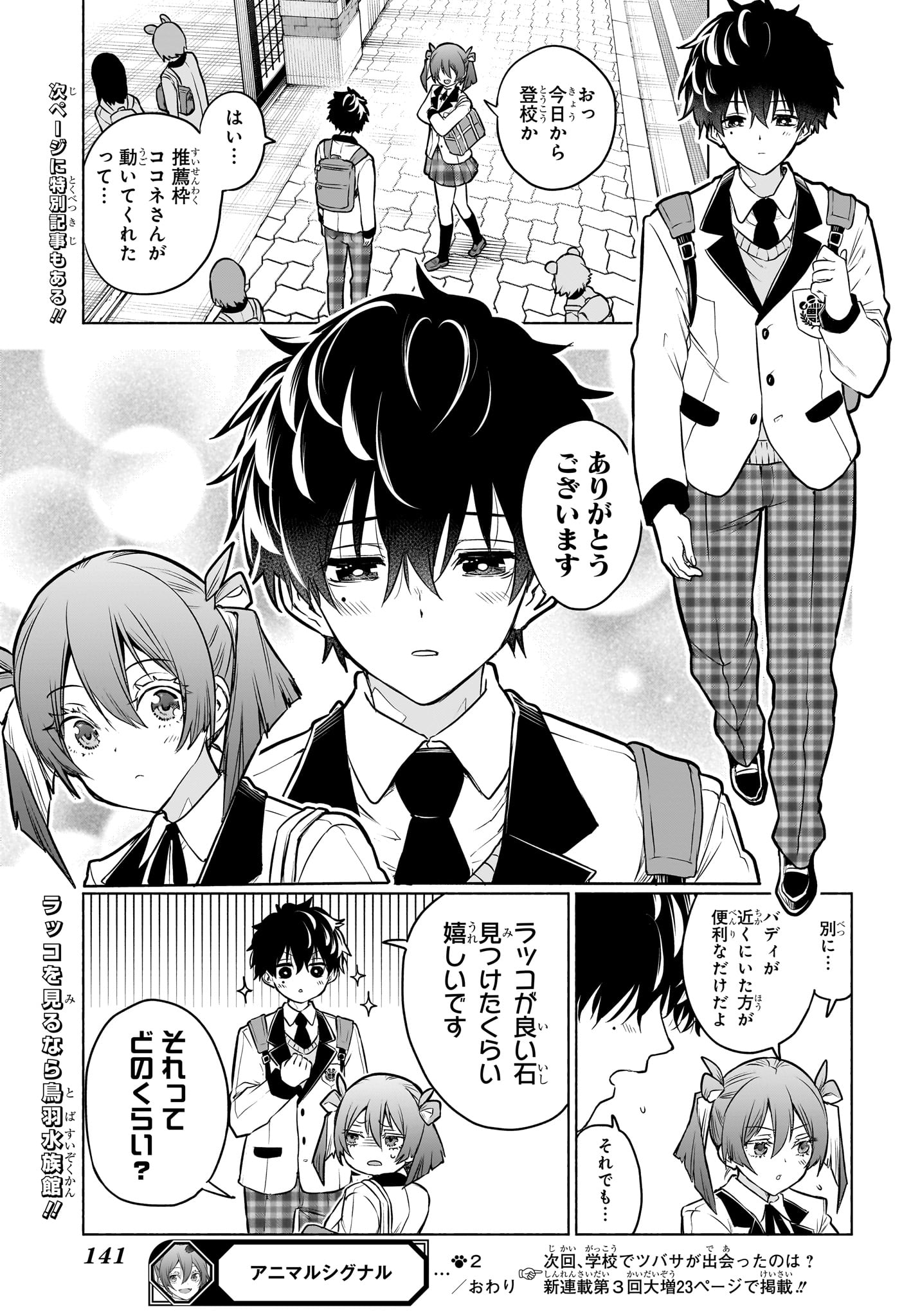 Read ANIMAL SIGNAL Chapter 2 [High Quality / Full] - Page 25 - dark.nicomanga.com