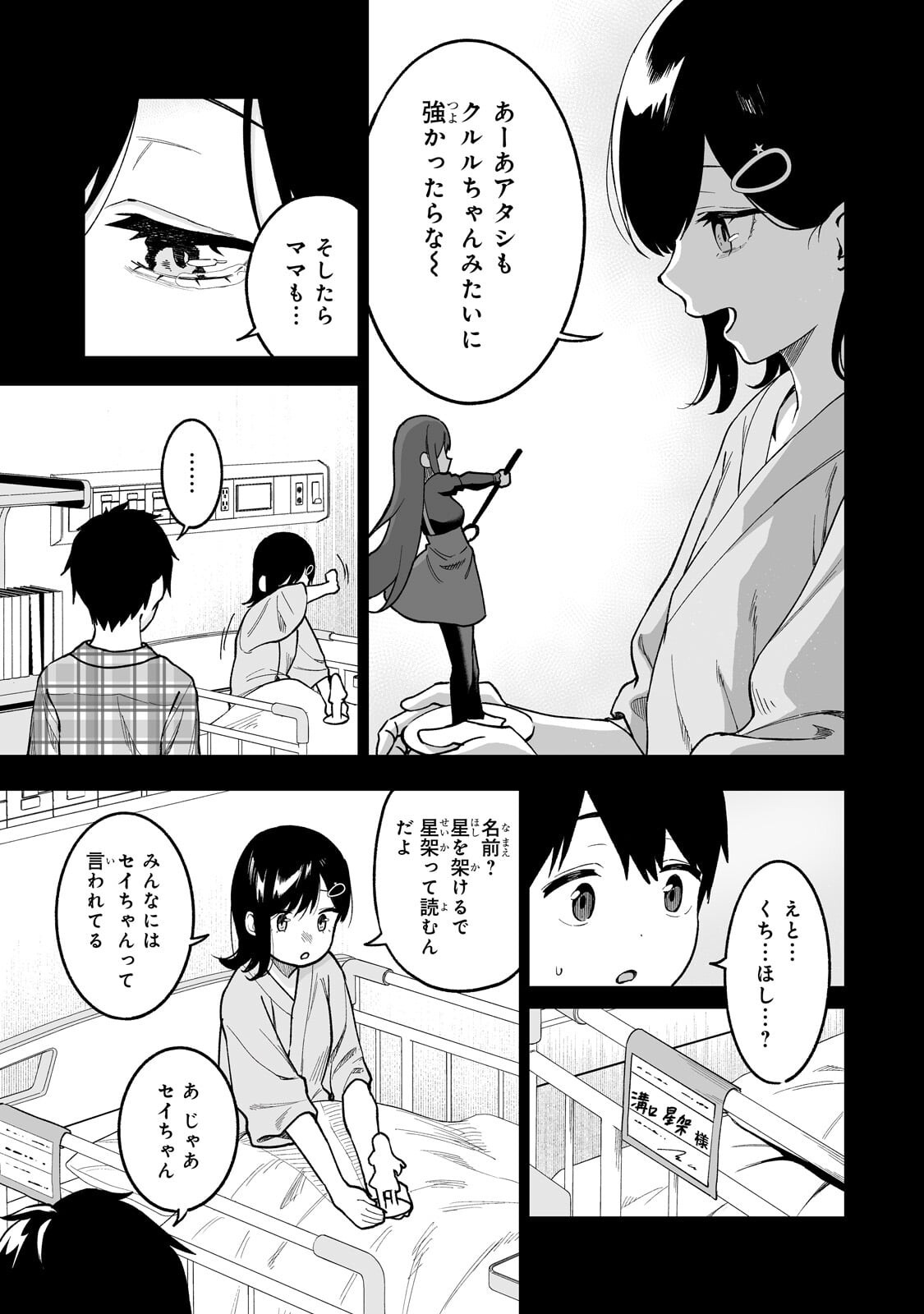 GAL NO JITENSHA WO NAOSHITARA NATSUKARETA Chapter 7.1 - Page 11