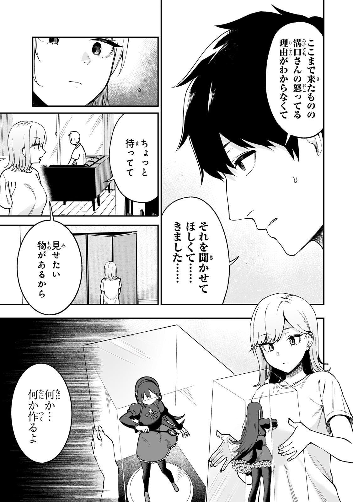 GAL NO JITENSHA WO NAOSHITARA NATSUKARETA Chapter 7.1 - Page 5