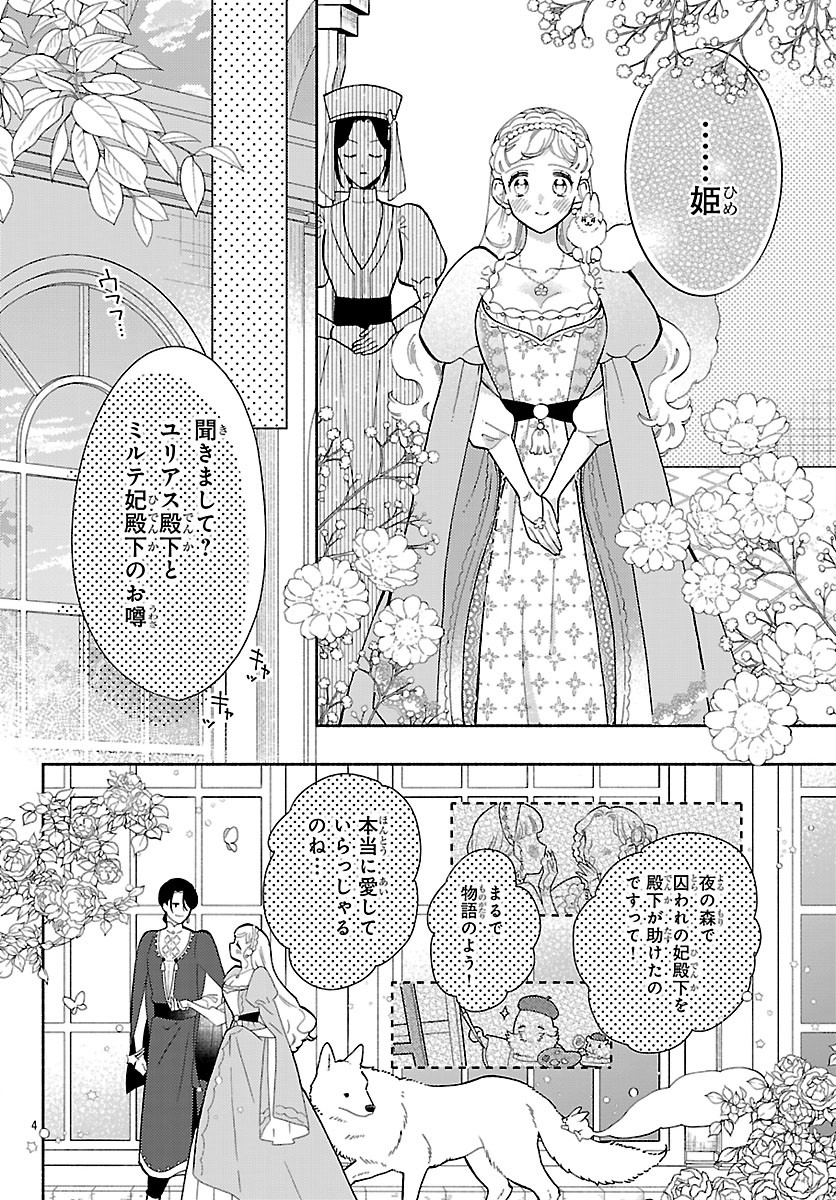 KEMONO OUJI NO NISEKOI HANAYOME Chapter 9.1 - Page 4