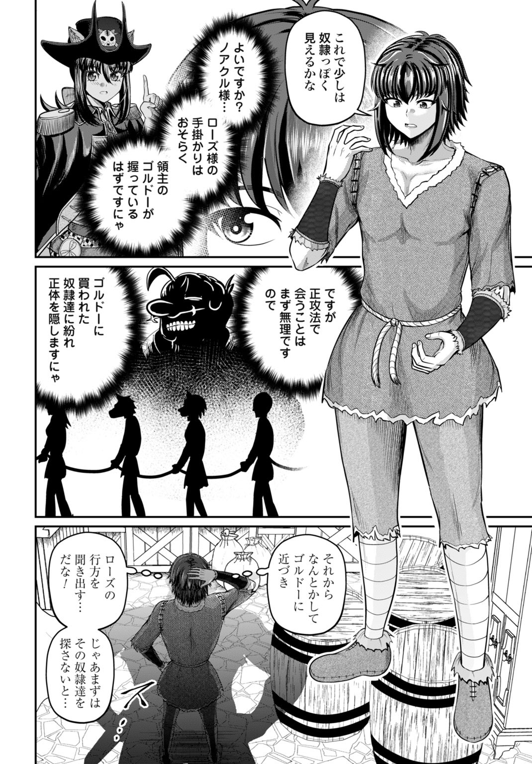 SUTERARE OUJI NO SAIKYOU IKADA KOKKA: OMAE WA GOMIDA TO TSUIHOU SARETA NODE, MUDA SKILL "RECYCLE" WO TSUKATTE GOMI ATSUKAI SARETA MONO-TACHI DE KAIJOU TOSHI WO KIZUKIMASU Chapter 14 - Page 4