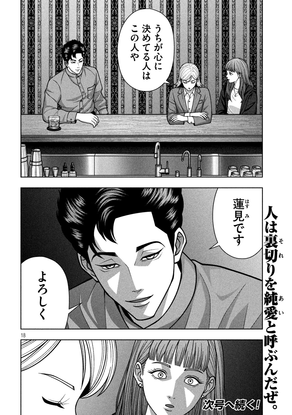 Read GOLDEN DROP Chapter 134 [High Quality / Full] - Page 18 - dark.nicomanga.com