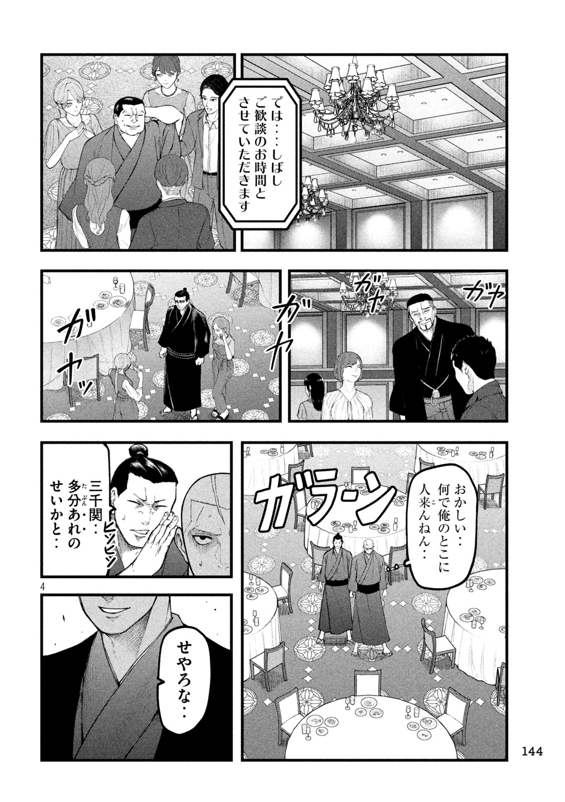 Read KAKURIKI Chapter 9 [High Quality / Full] - Page 4 - dark.nicomanga.com