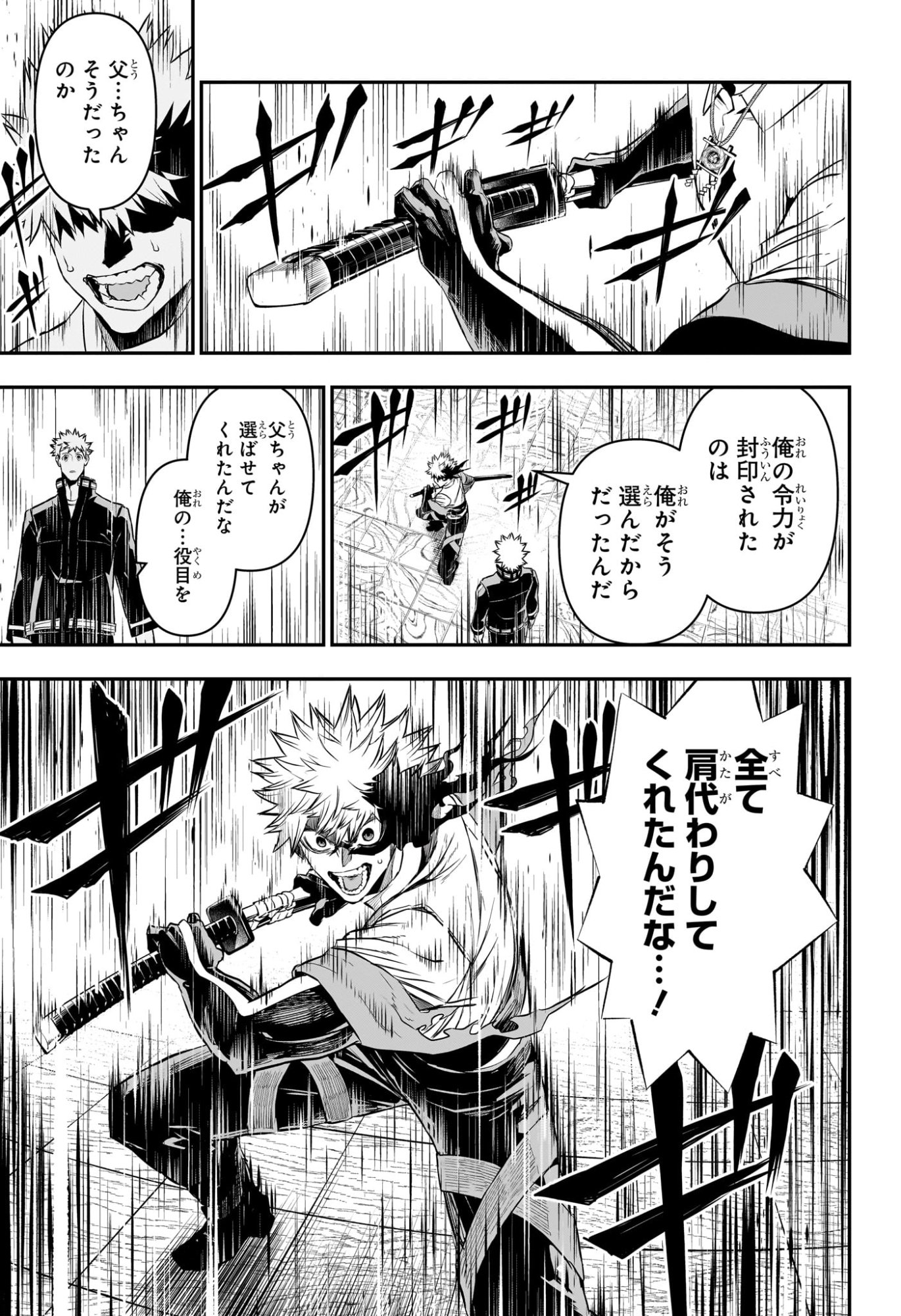 NUE NO ONMYOUJI Chapter 149 - Page 15