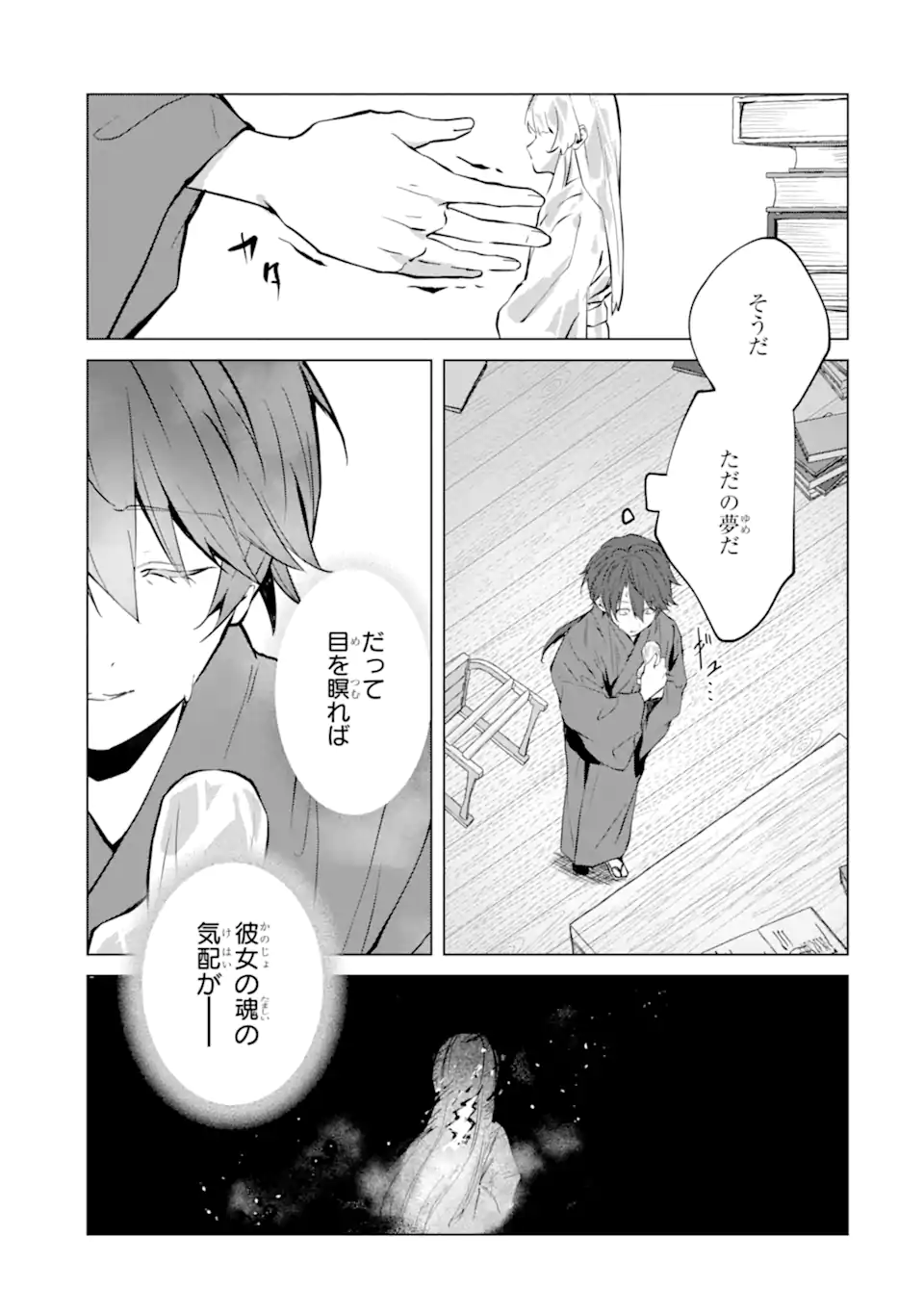 RYUU NO NIE YOME ~SHIITAGERARETA SHOUJO WA UNMEI NO BAN TOSHITE AISARERU~ Chapter 6.4 page 6 - nihonkuni.com