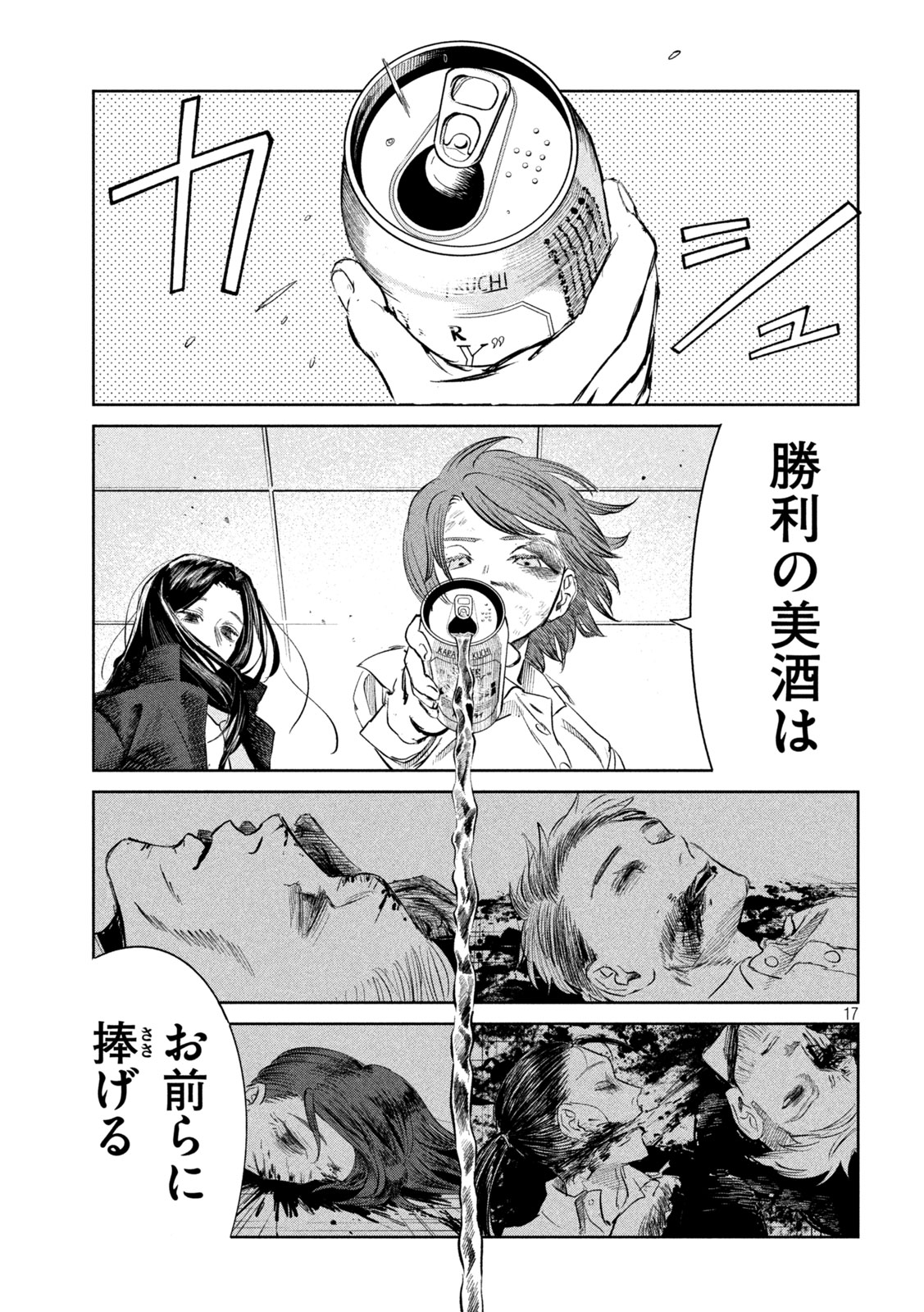 AYAKASHIKARI NO KANOKA Chapter 21 - Page 17