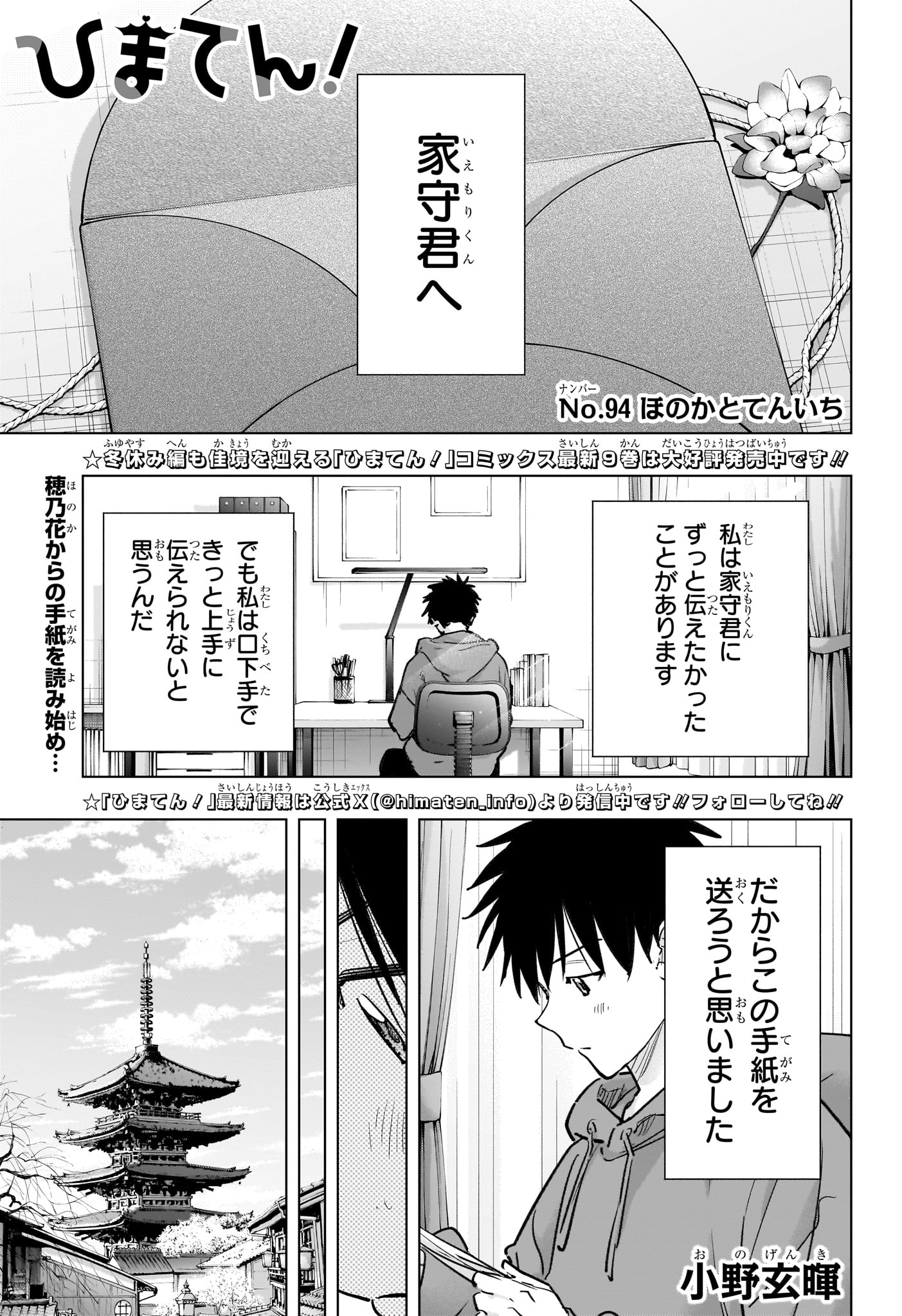 Read HIMATEN! Chapter 94 [High Quality / Full] - Page 1 - dark.nicomanga.com