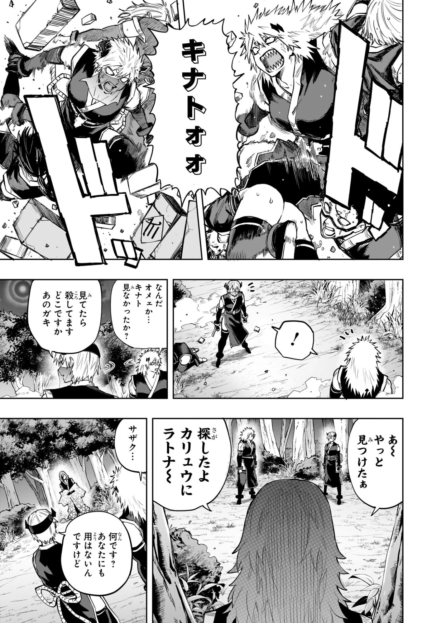 Read KAIGEKI NO KINATO Chapter 19 [High Quality / Full] - Page 13 - dark.nicomanga.com