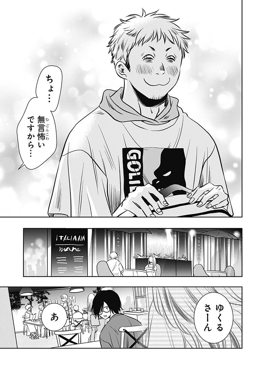 UCHIKIRA RE MANGAKA TO DOUJIN ONNA Chapter 10 - Page 11
