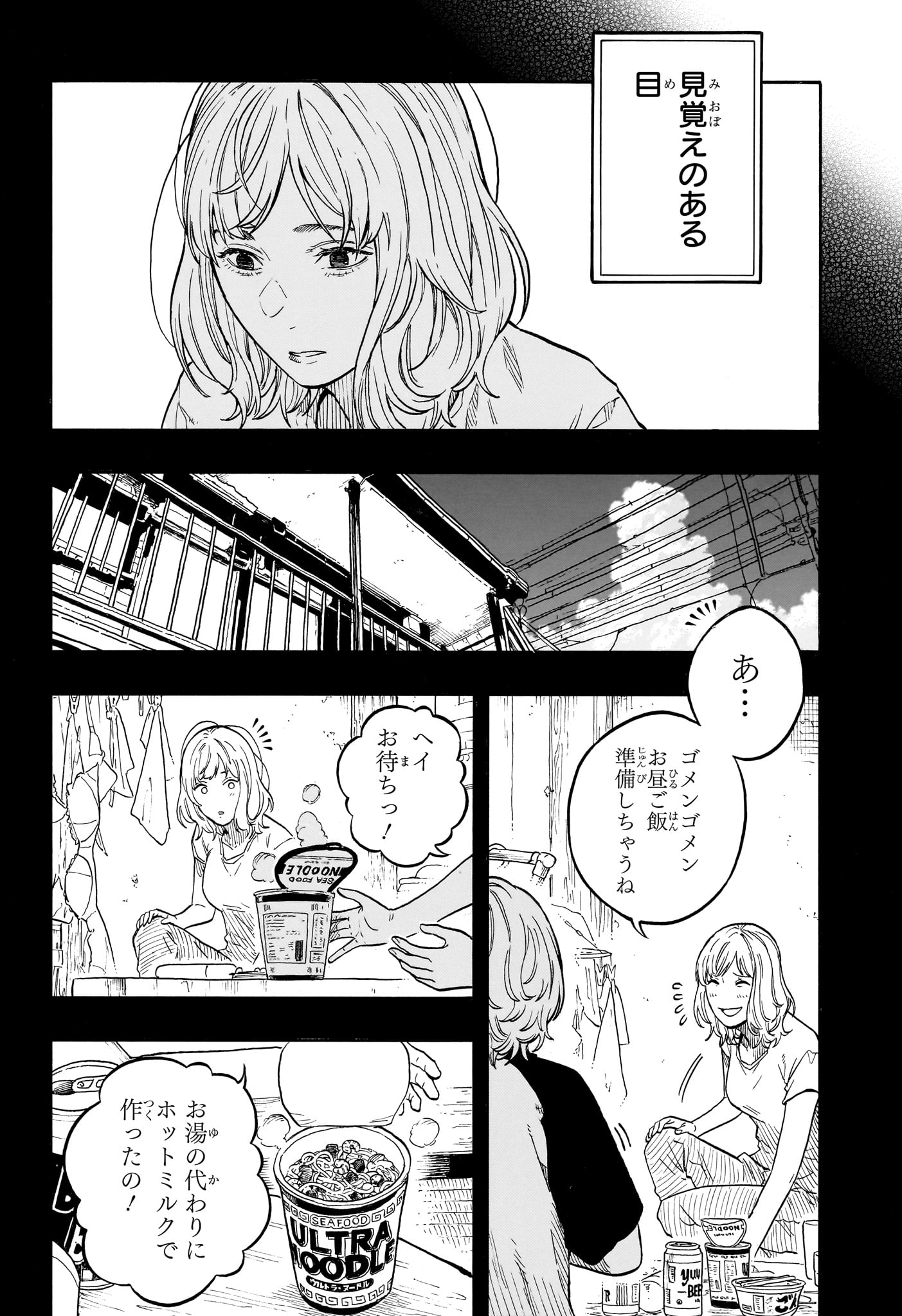 AKANE-BANASHI Chapter 210 - Page 12