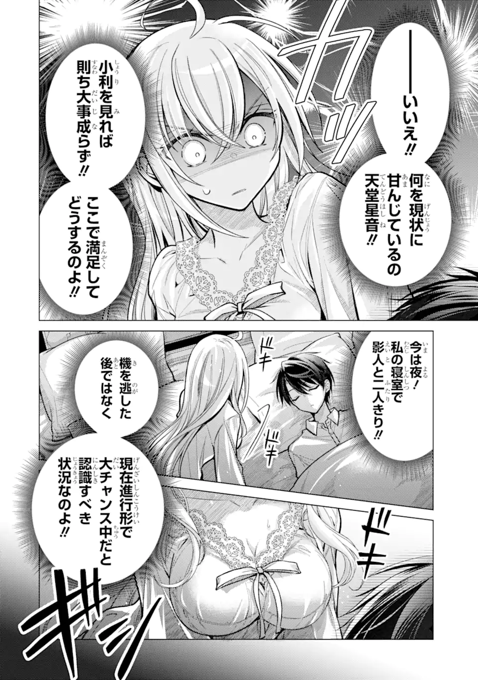 ORE GA KOKUHAKU SARETE KARA, OJOU NO YOUSU GA OKASHII. Chapter 8.2 - Page 8