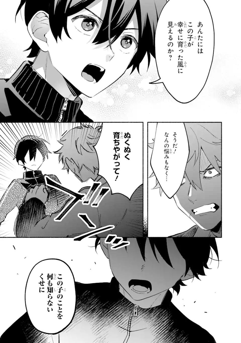 COOL NA MEGAMI-SAMA TO ISSHO NI SUNDARA, AMAYAKASHI SUGITE PONKOTSU NI SHITE SHIMATTA KEN NI TSUITE Chapter 33.2 - Page 7