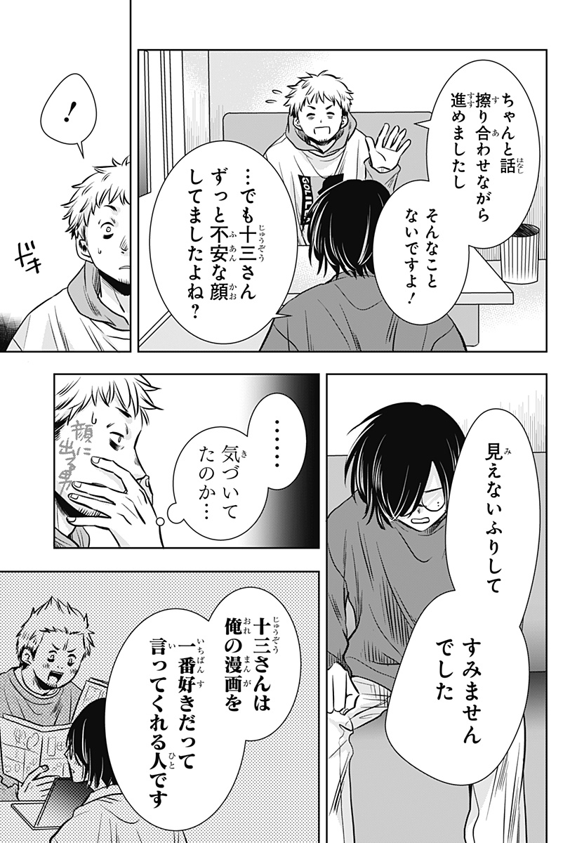 UCHIKIRA RE MANGAKA TO DOUJIN ONNA Chapter 10 - Page 7