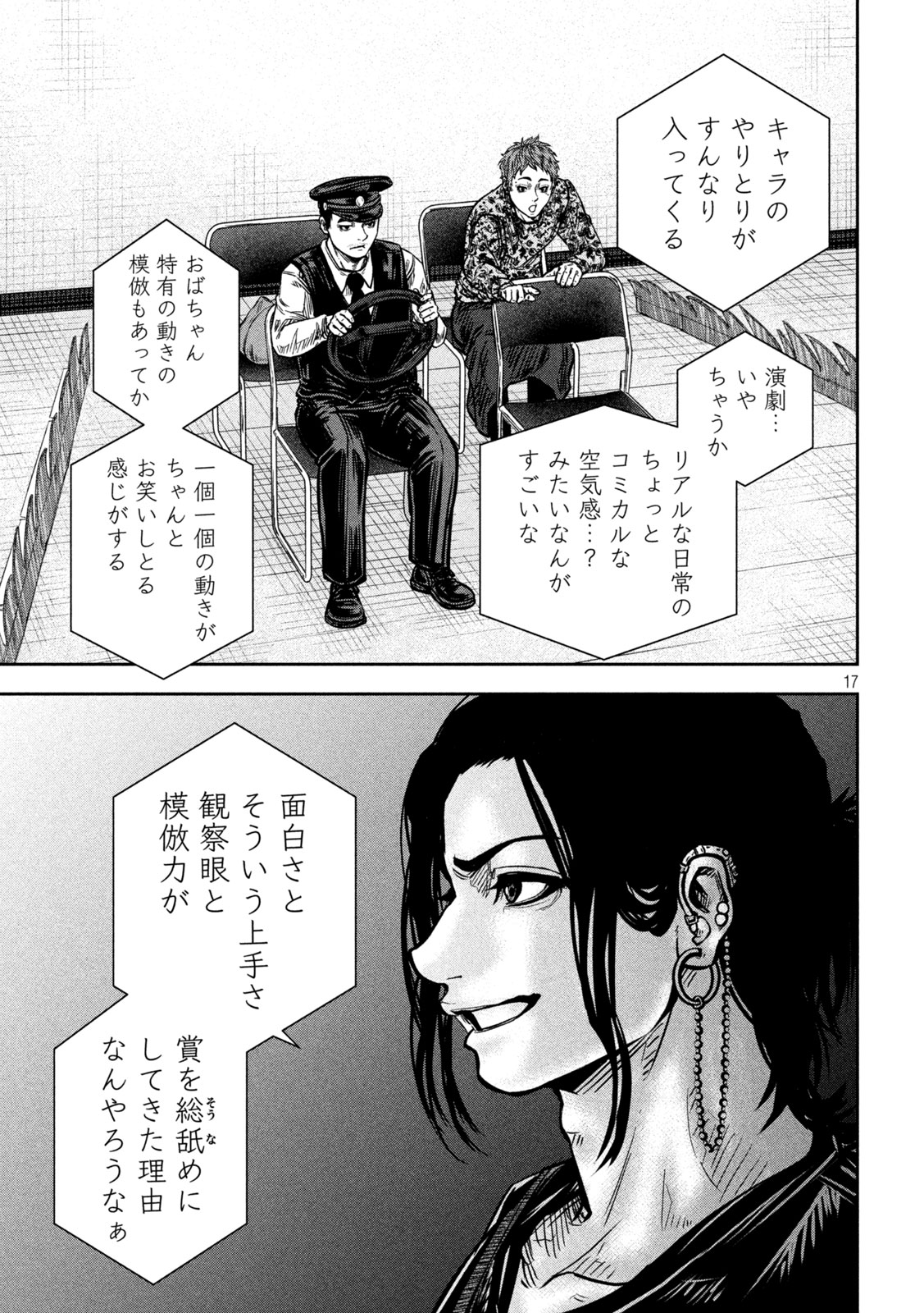 ROU WARAI Chapter 16 page 17 - nihonkuni.com